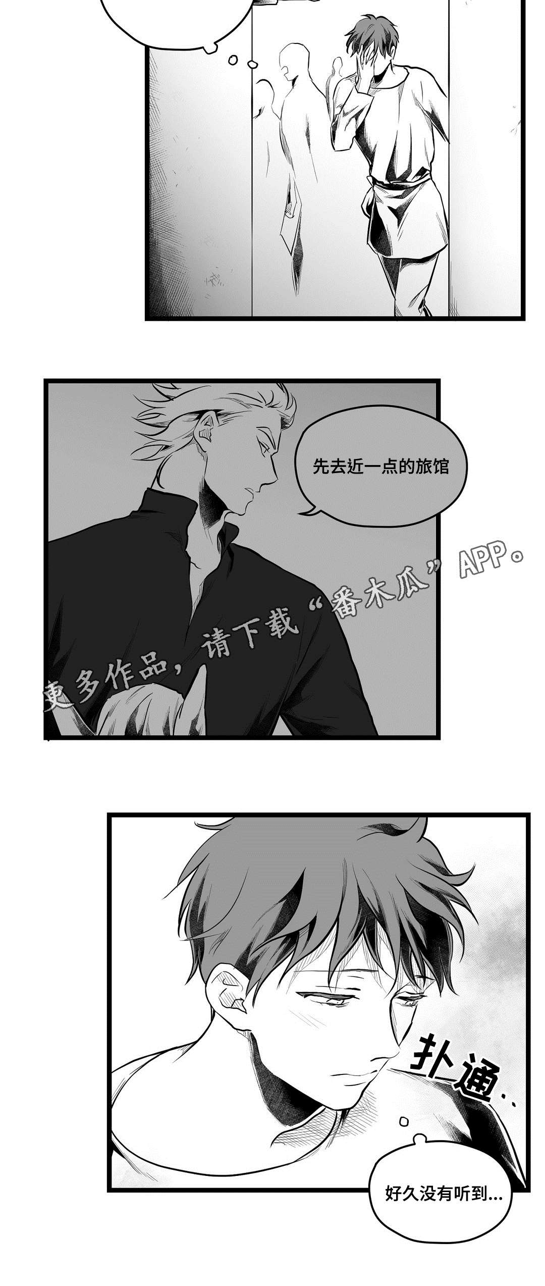 王子与巫师推文漫画,第66章：发现2图