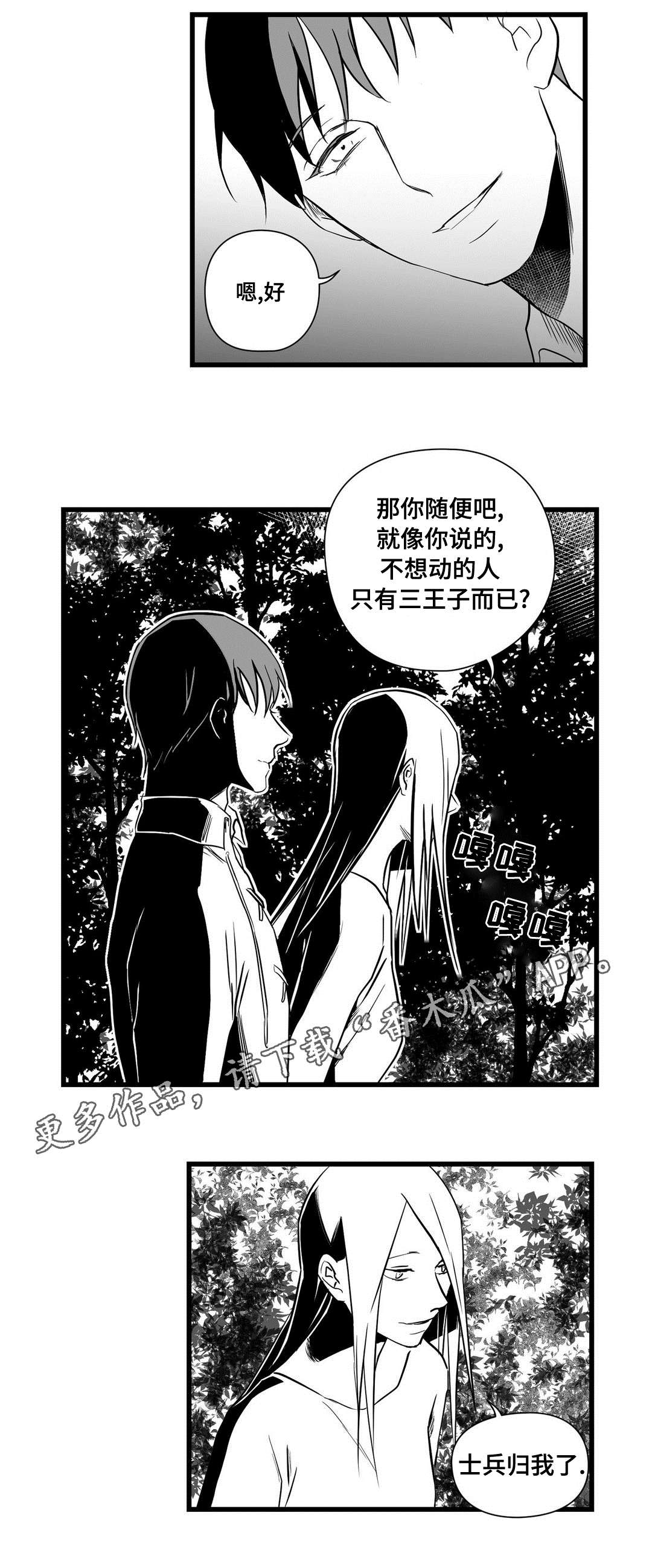 王子与巫师推文漫画,第26章：吓唬1图