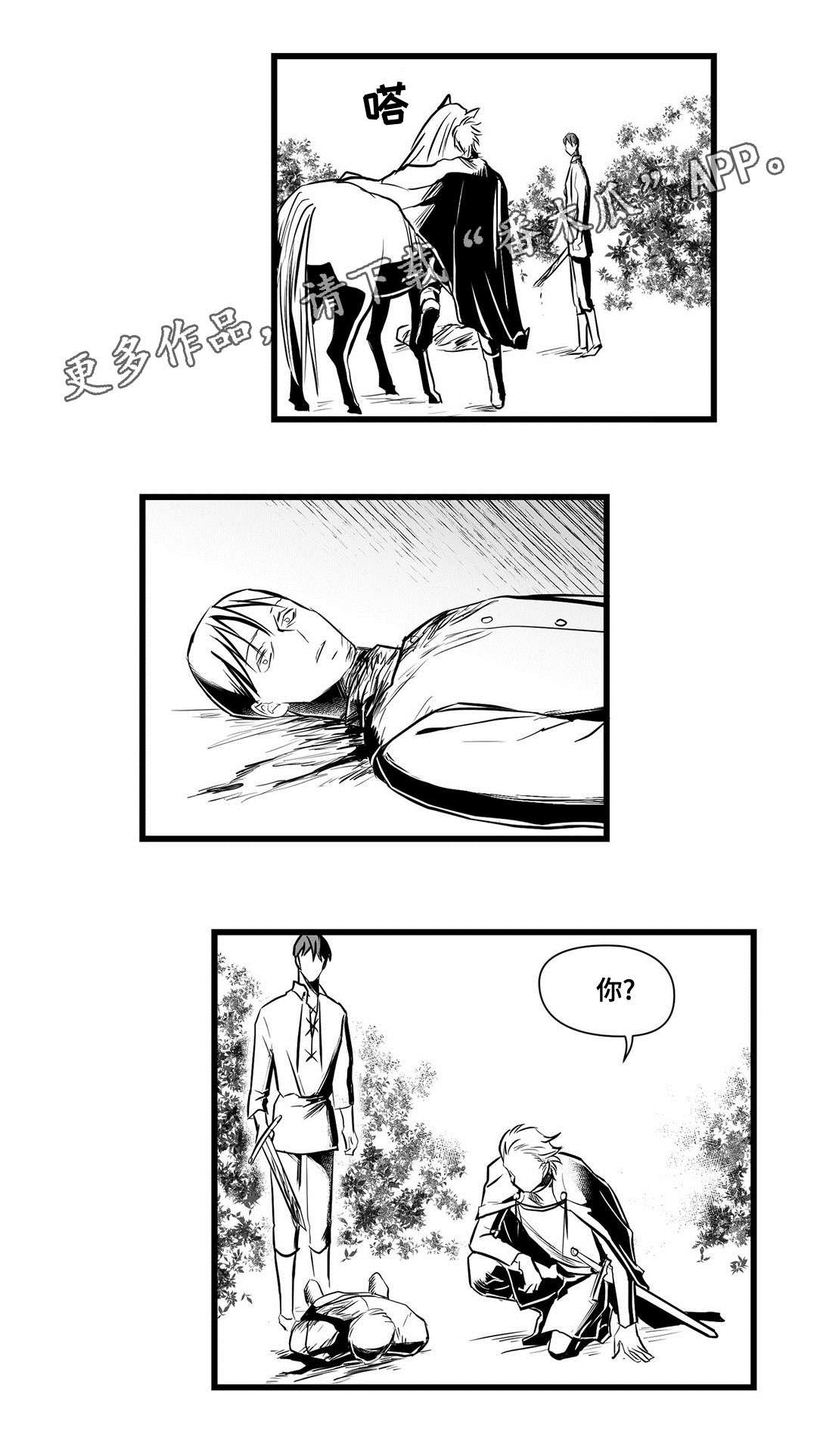 巫师与法师谁厉害漫画,第27章：犯人2图