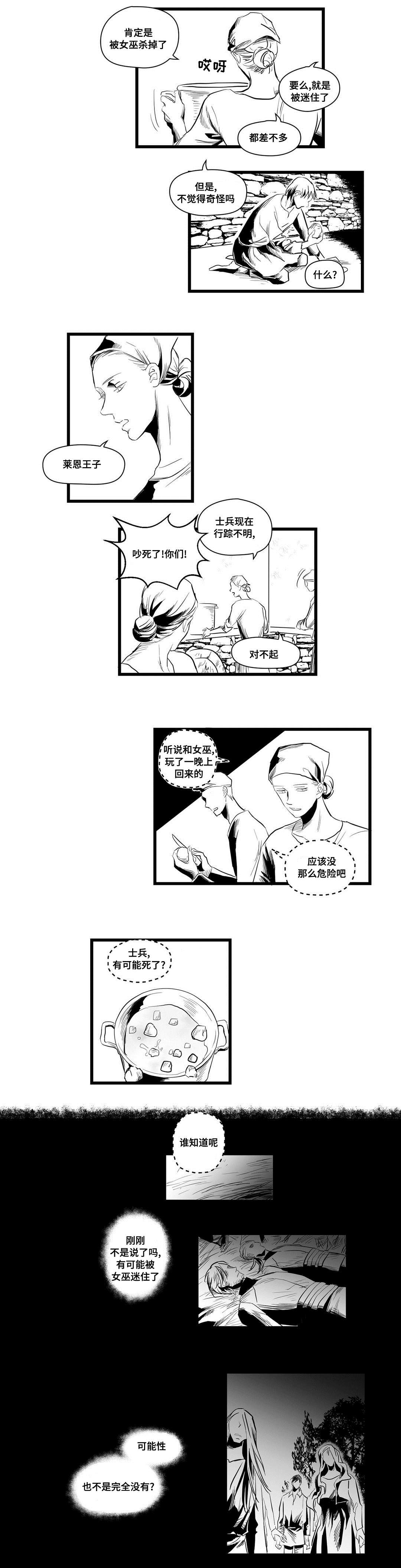 王子与巫师推文漫画,第4章：记忆1图