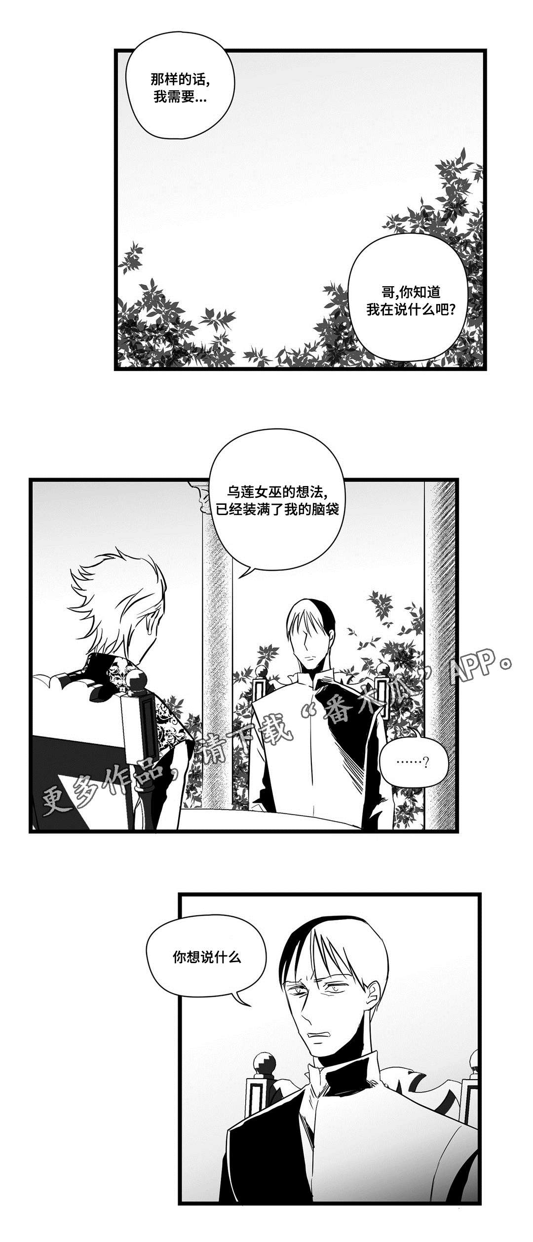 巫师与法师谁厉害漫画,第18章：痛苦2图