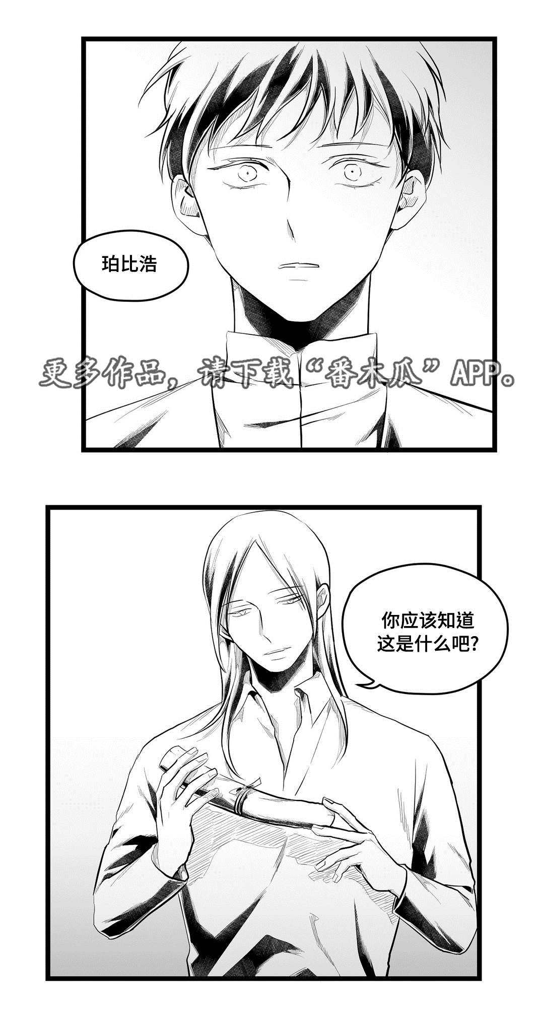 巫师与法师谁厉害漫画,第76章：故事1图