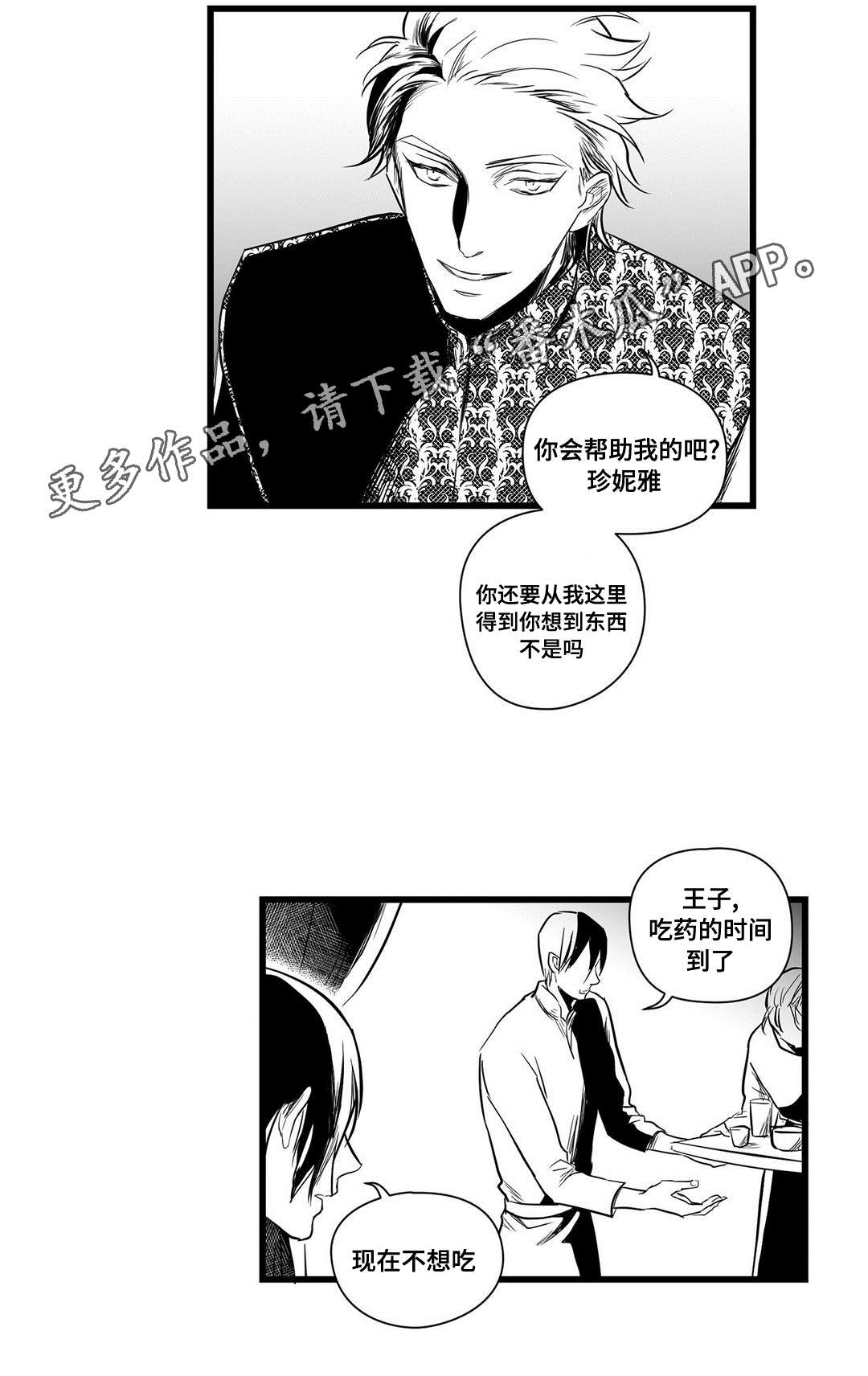 巫师与法师谁厉害漫画,第13章：四王子2图