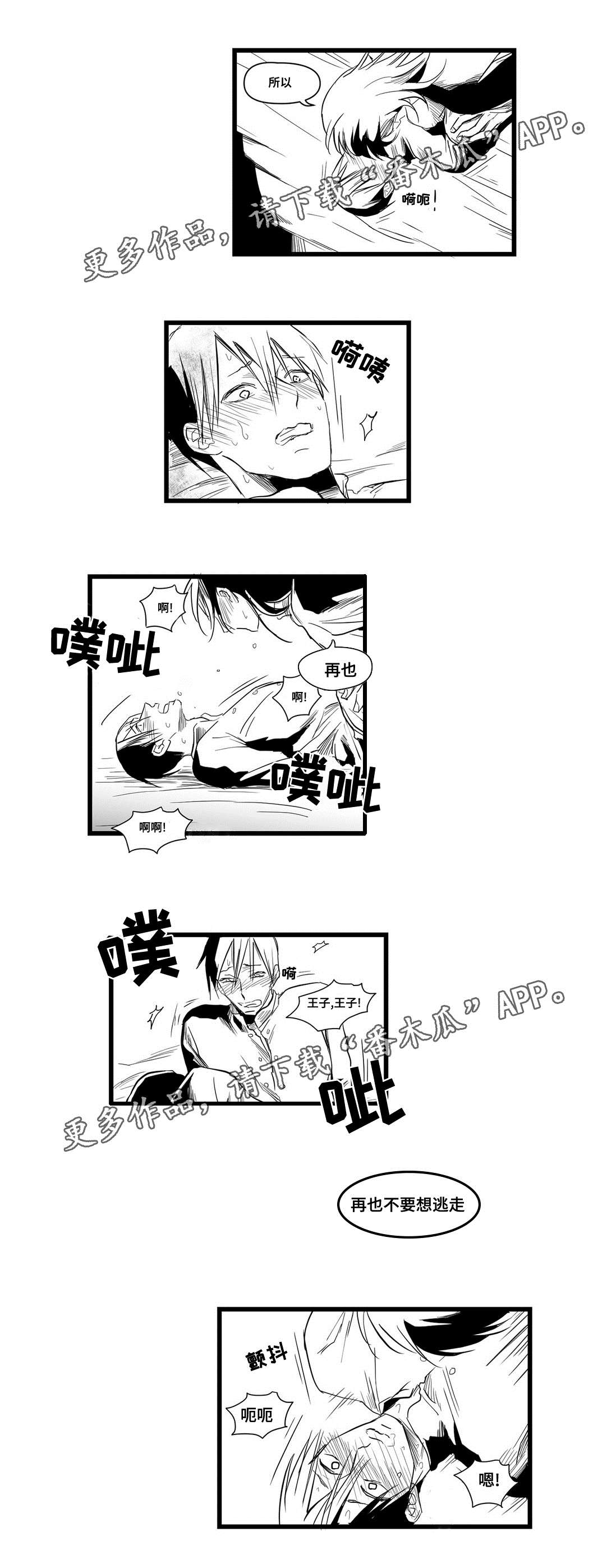 巫师与法师谁厉害漫画,第7章：逃跑1图