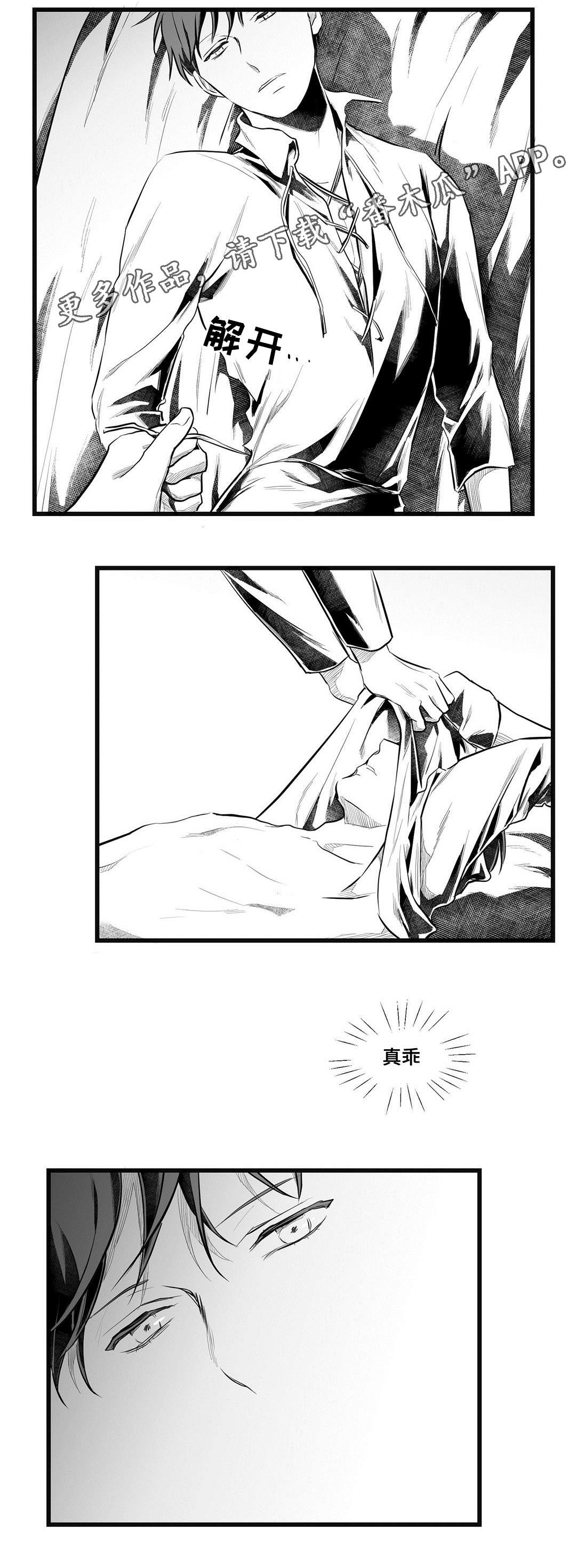 巫师与法师谁厉害漫画,第49章：守护1图