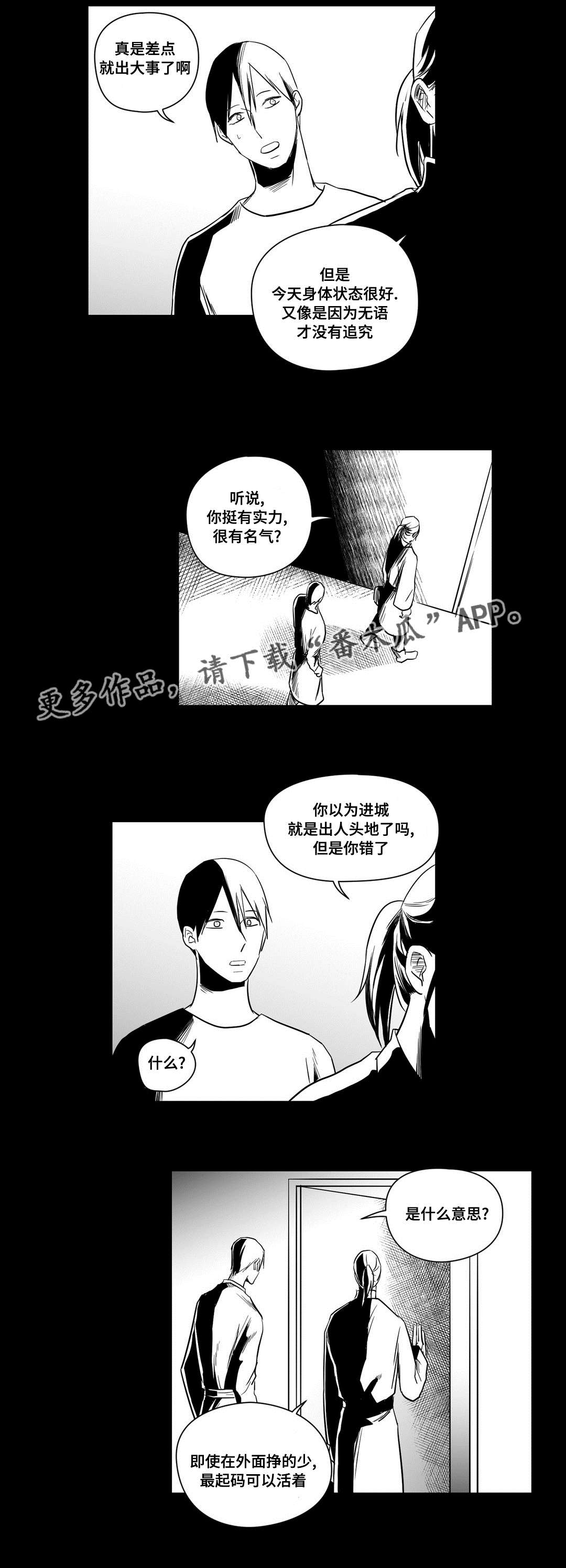 巫师与法师谁厉害漫画,第17章：最初2图