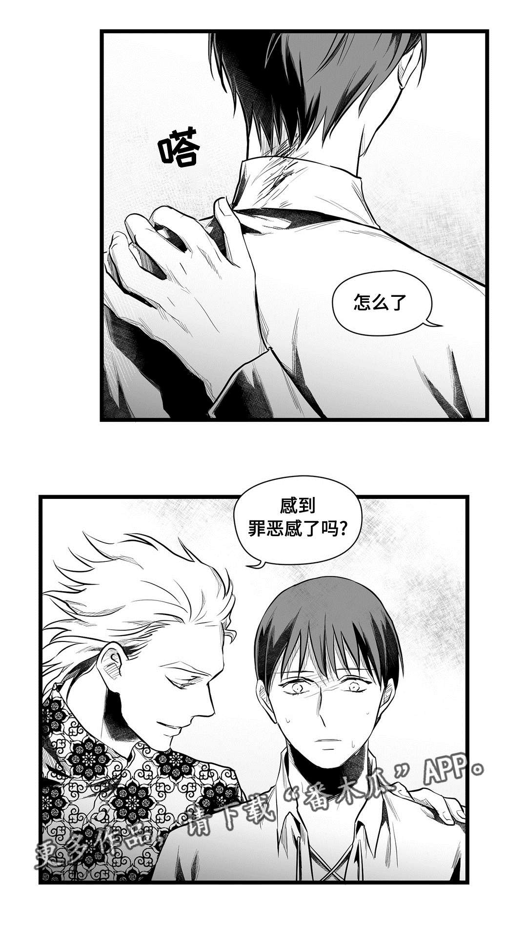 巫师与法师谁厉害漫画,第48章：麻烦1图