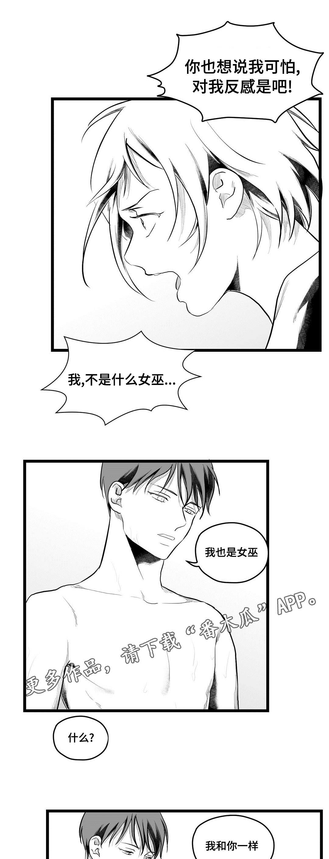 巫师与法师谁厉害漫画,第78章：没变1图