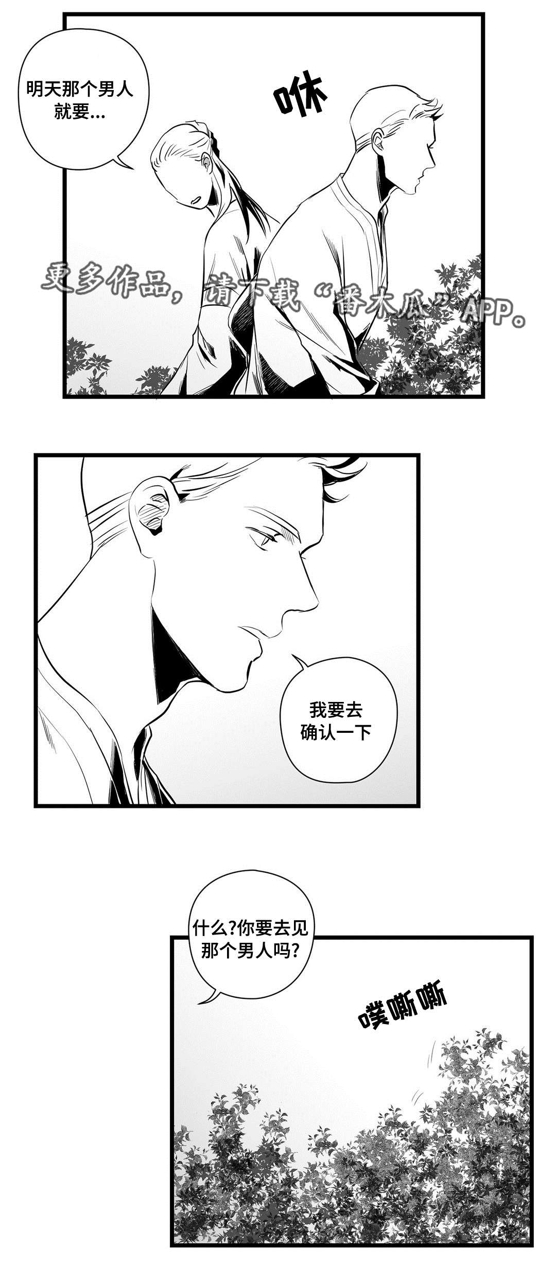 巫师与法师谁厉害漫画,第36章：隐瞒着什么1图