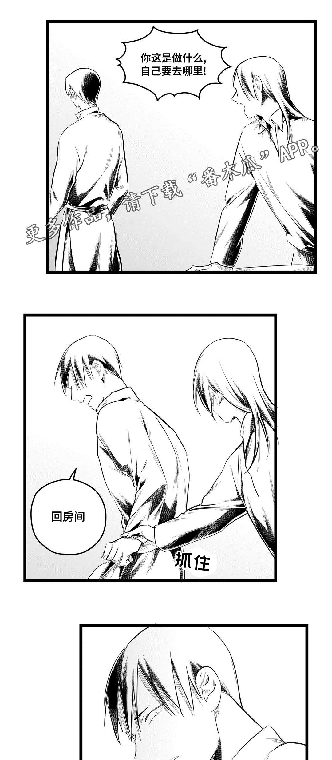 王子与巫师推文漫画,第78章：没变1图