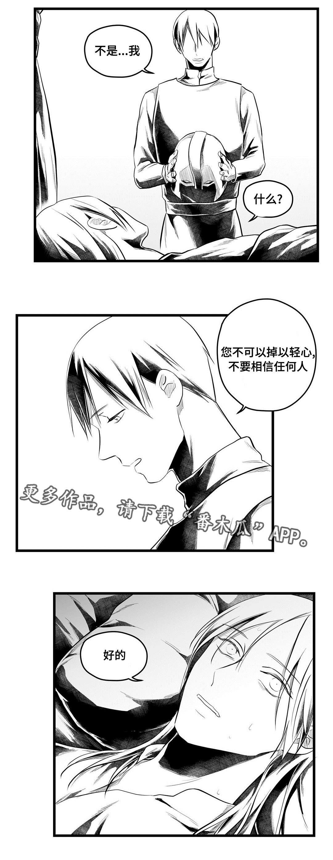 巫师与法师谁厉害漫画,第55章：爱上1图