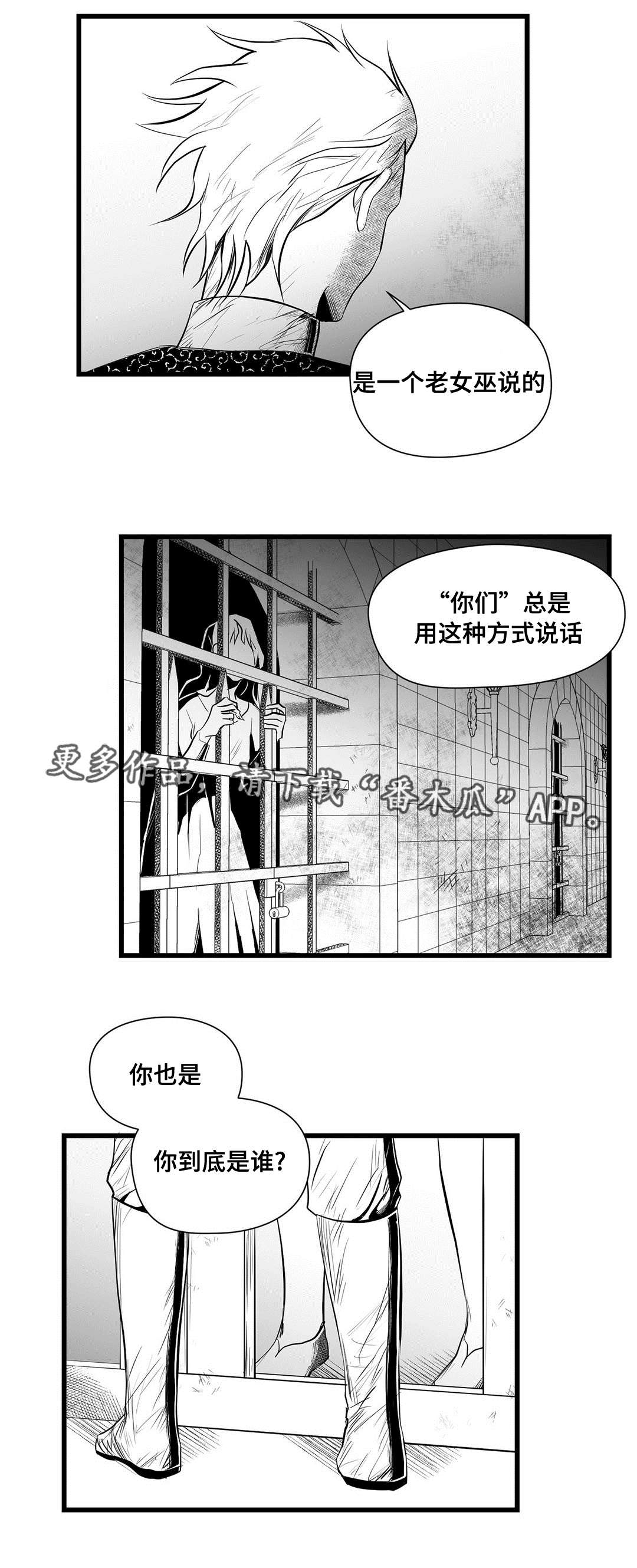 巫师与法师谁厉害漫画,第34章：下毒1图