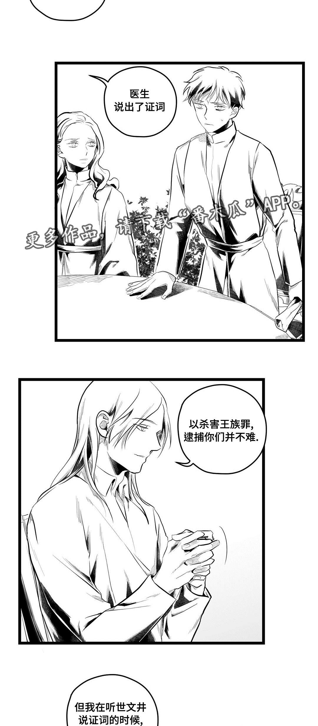 巫师与法师谁厉害漫画,第78章：没变2图