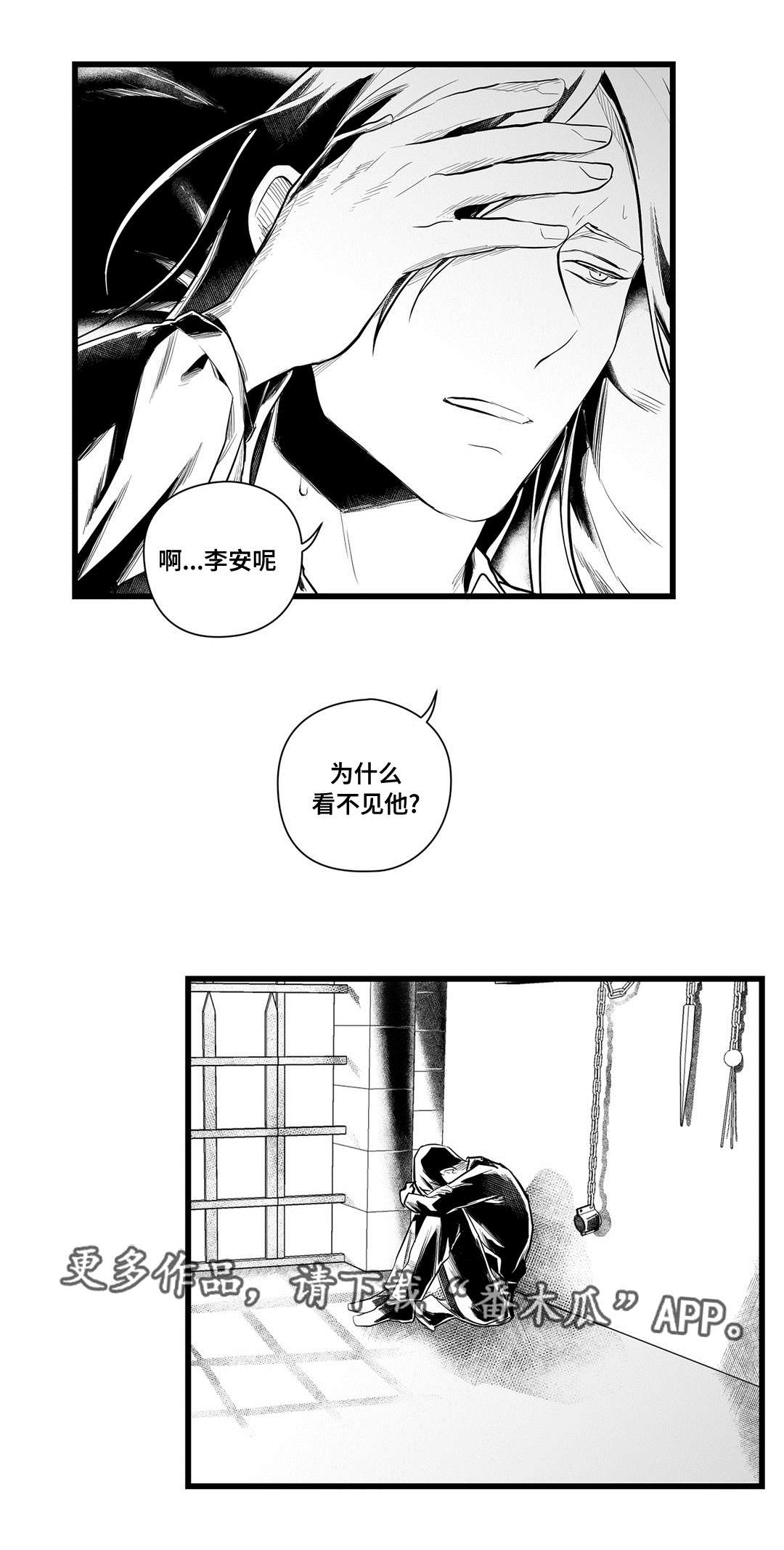 巫师与法师谁厉害漫画,第41章：何去何从2图