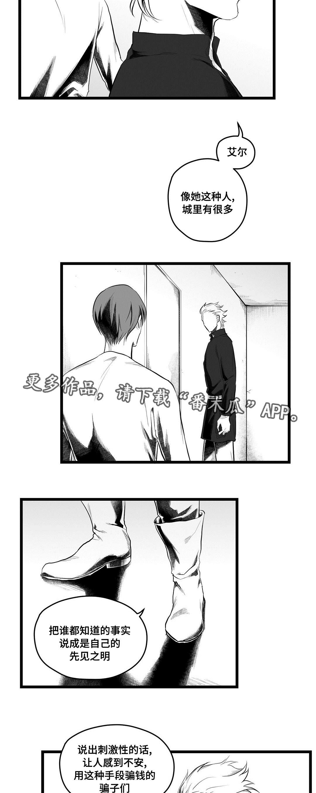 巫师与法师谁厉害漫画,第80章：骗子2图