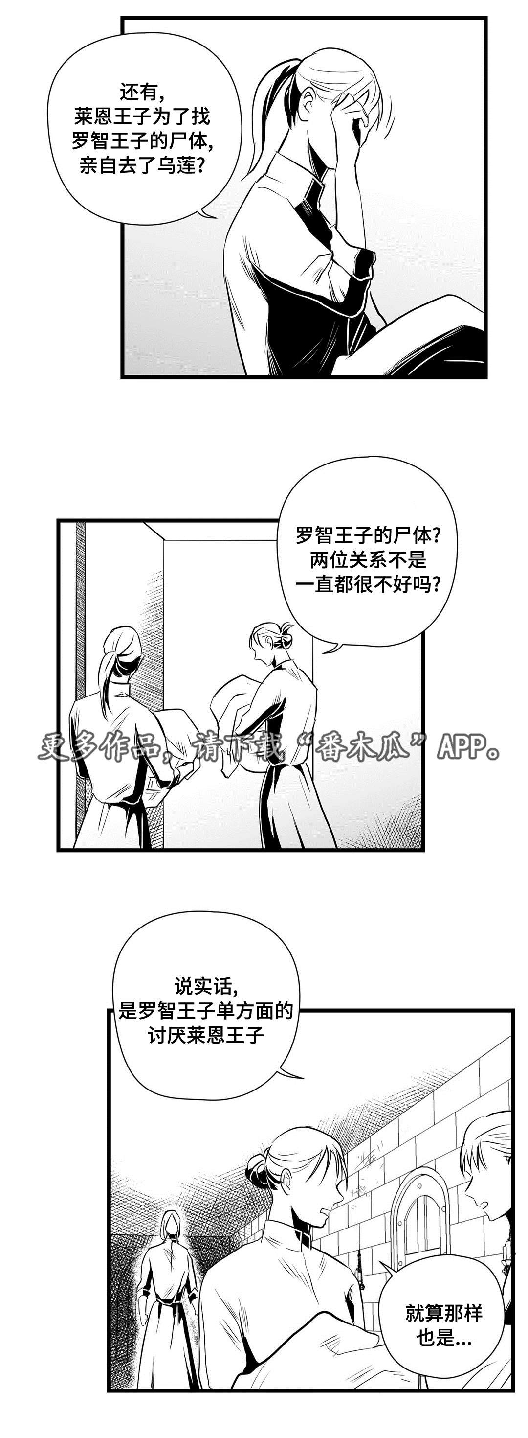 巫师与法师谁厉害漫画,第32章：猜想2图