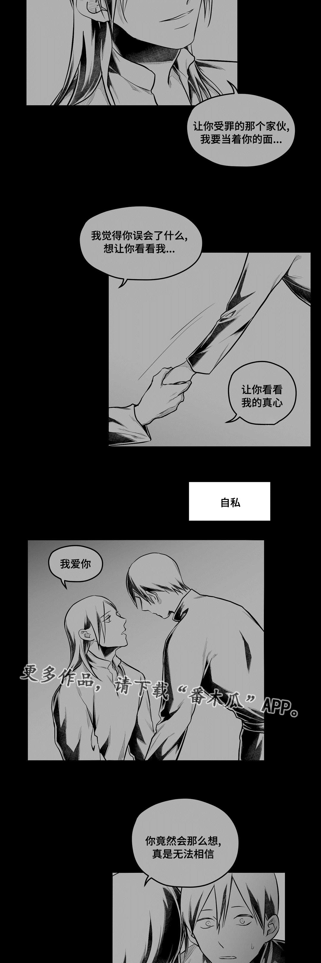 巫师与法师谁厉害漫画,第62章：相爱2图
