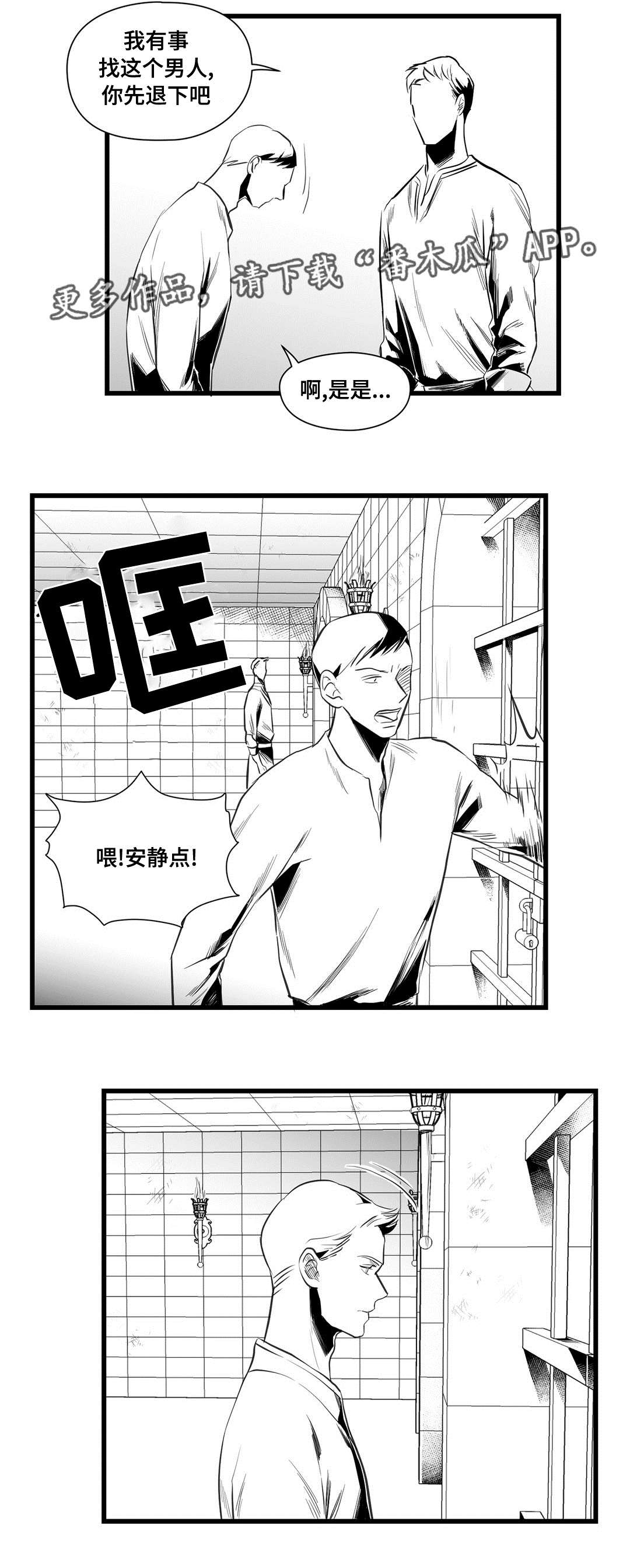 巫师与法师谁厉害漫画,第37章：隔壁的罪犯1图