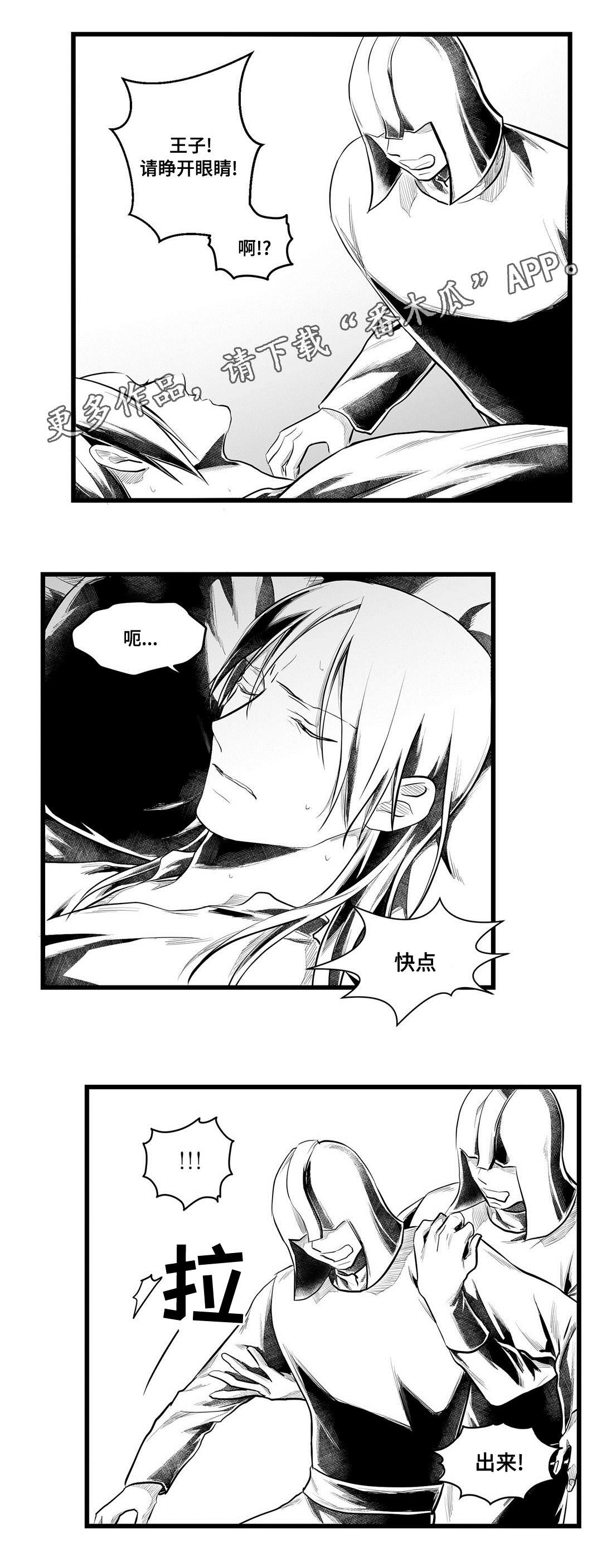 巫师与法师谁厉害漫画,第54章：出逃1图