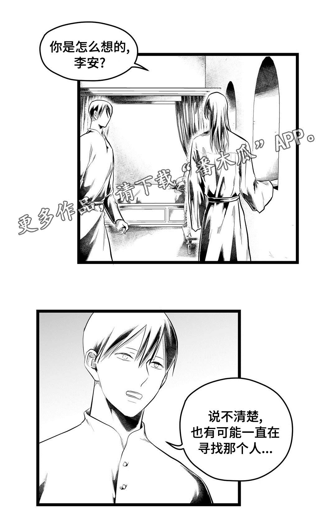 巫师与法师谁厉害漫画,第91章：未来2图