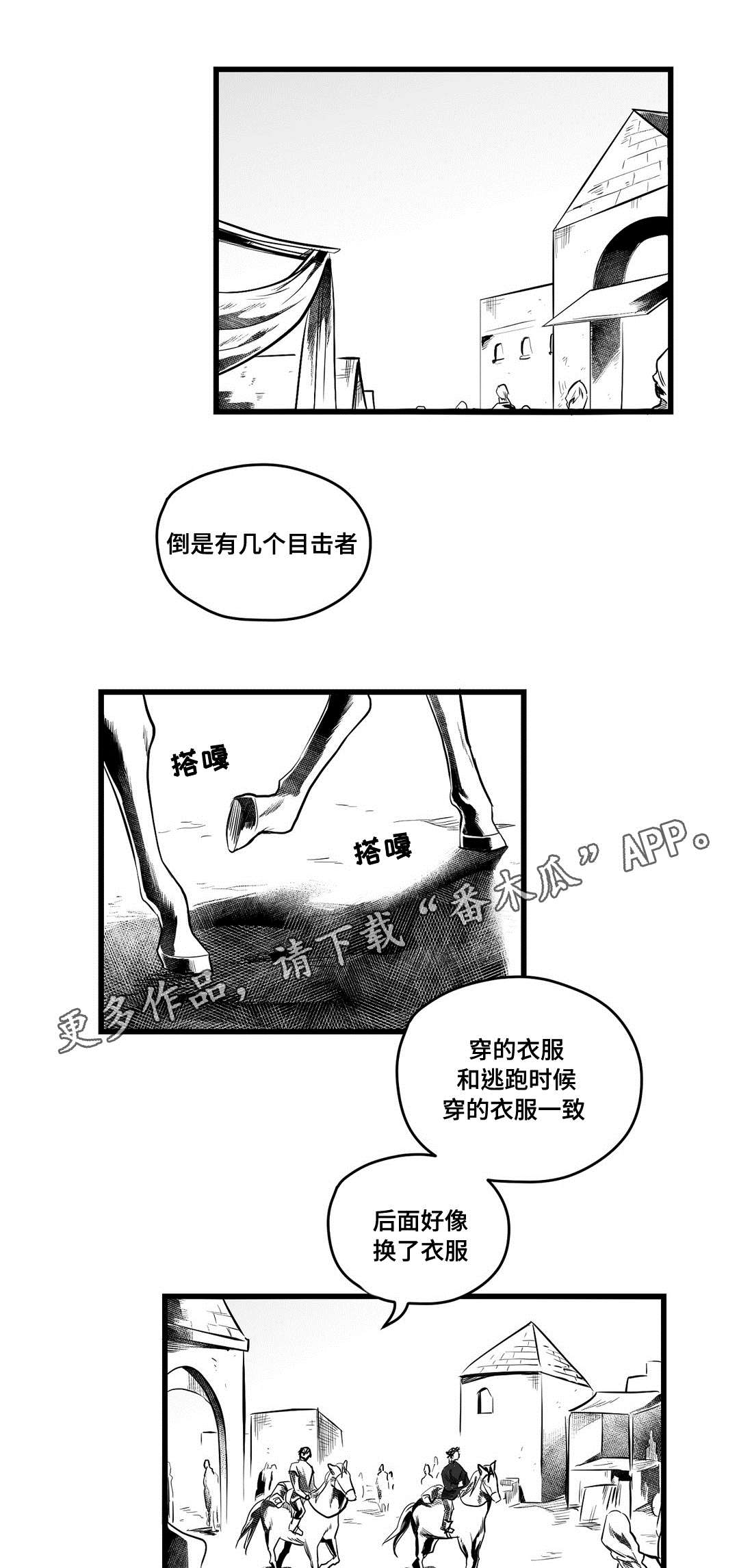 巫师与法师谁厉害漫画,第58章：追寻1图