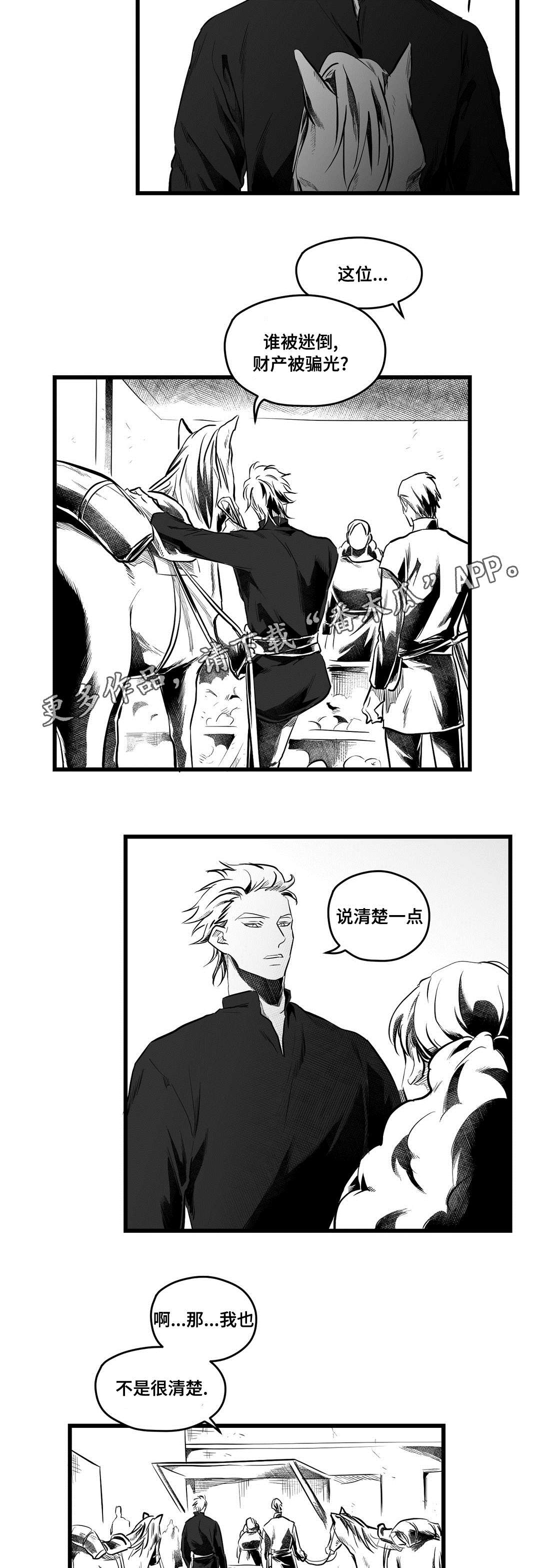 巫师与法师谁厉害漫画,第58章：追寻2图