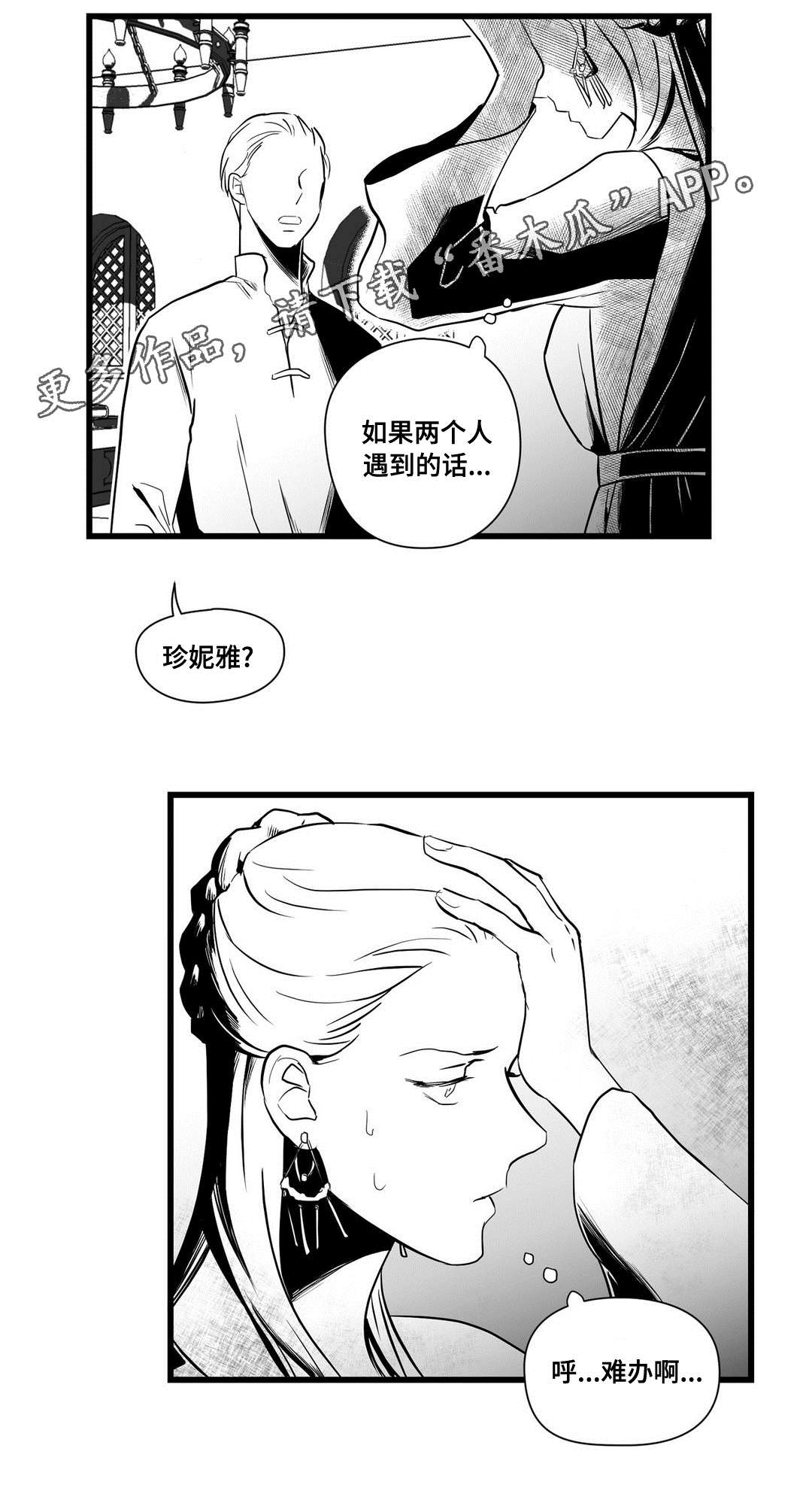 巫师与法师谁厉害漫画,第27章：犯人1图