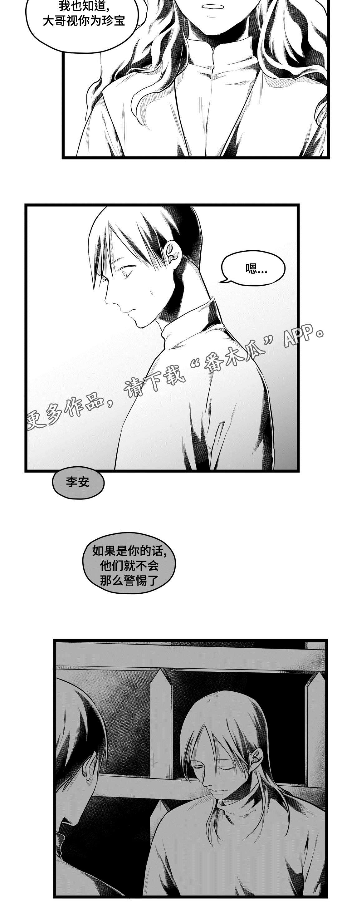 巫师与法师谁厉害漫画,第74章：胆小鬼1图