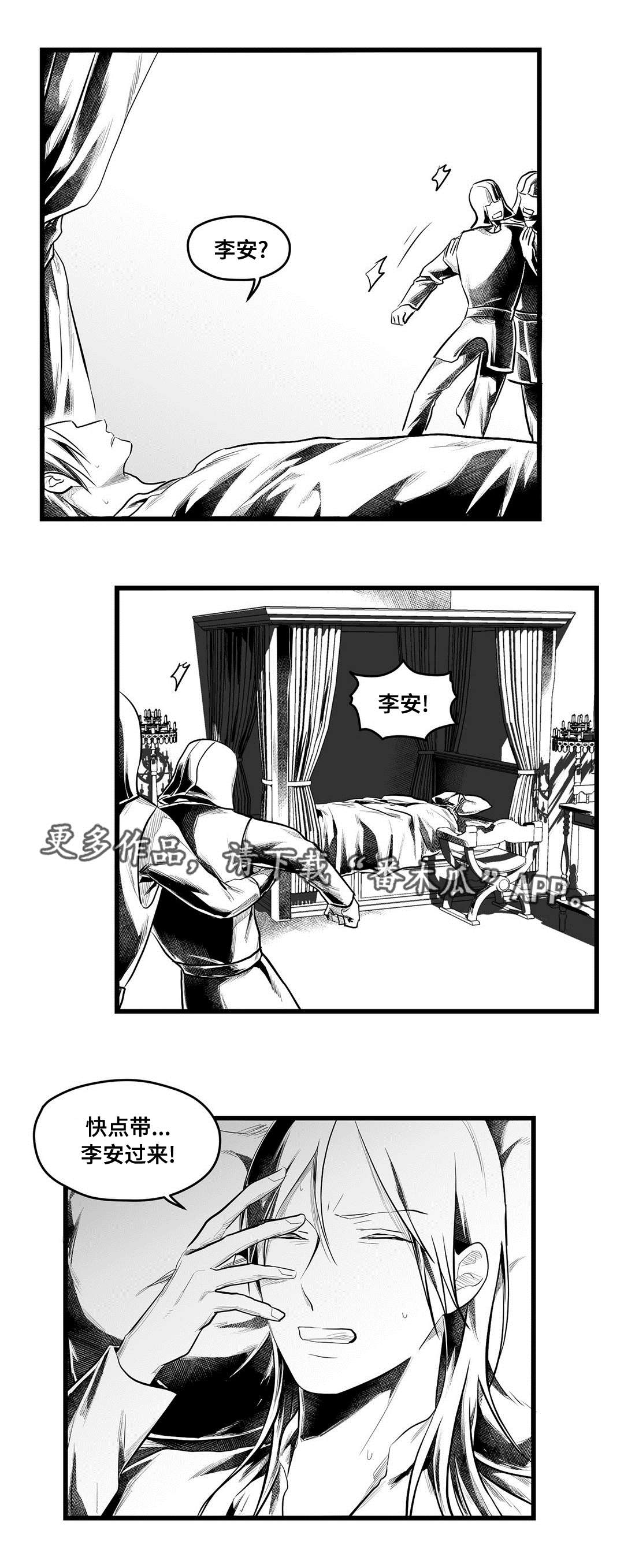 巫师与法师谁厉害漫画,第54章：出逃2图