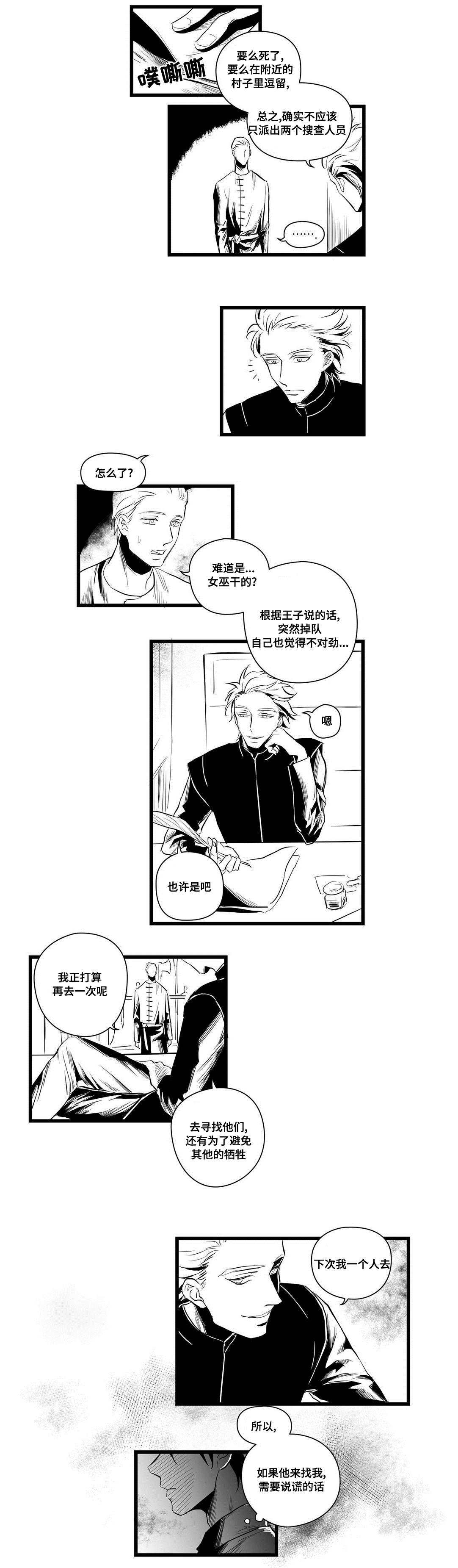 巫师与法师谁厉害漫画,第3章：特别2图