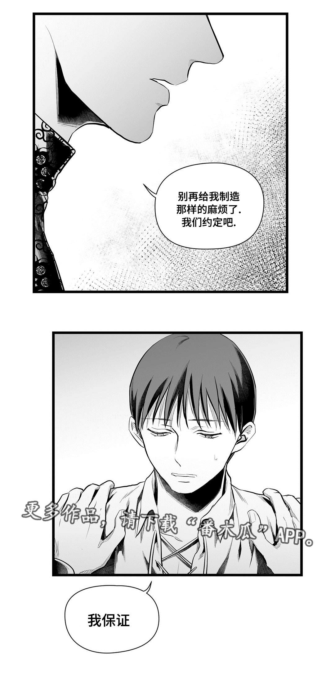巫师与法师谁厉害漫画,第48章：麻烦2图