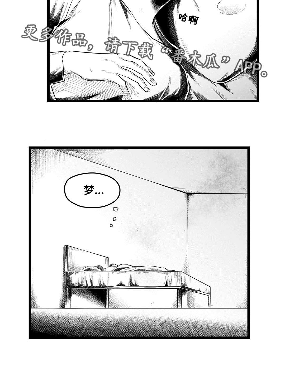 巫师与法师谁厉害漫画,第82章：梦2图