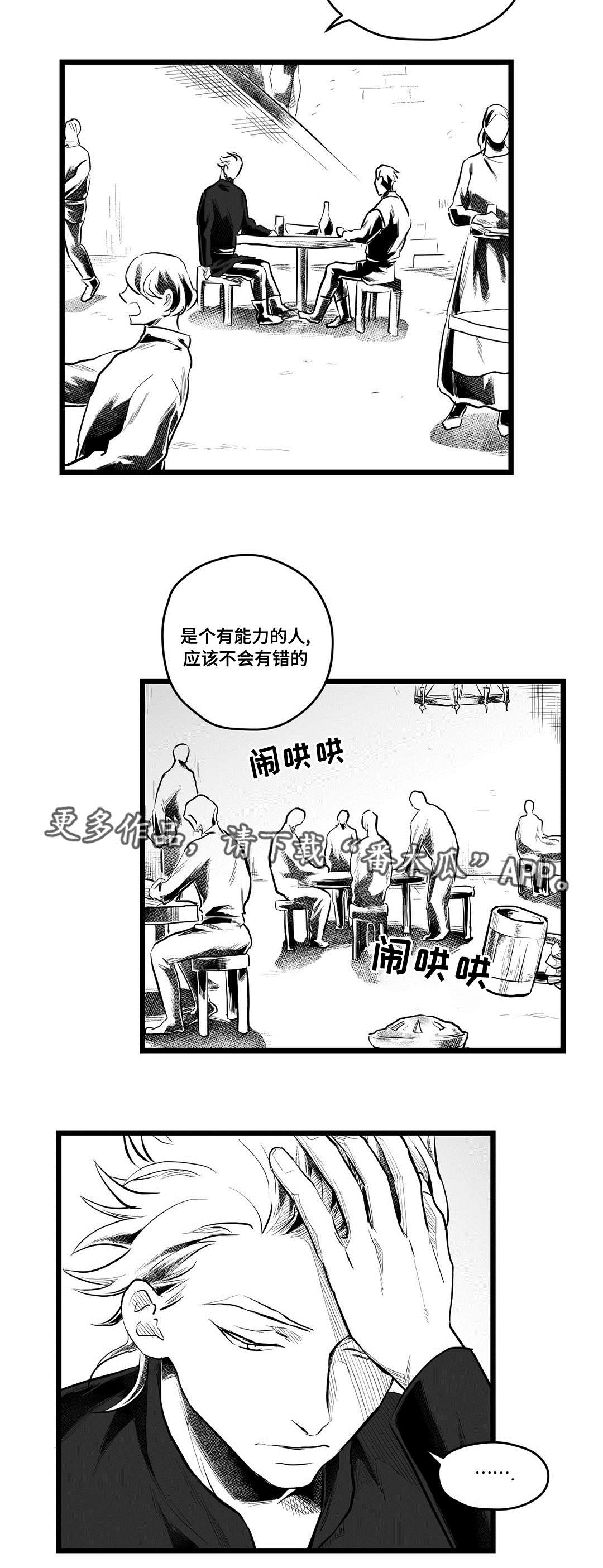 巫师与法师谁厉害漫画,第67章：重逢1图