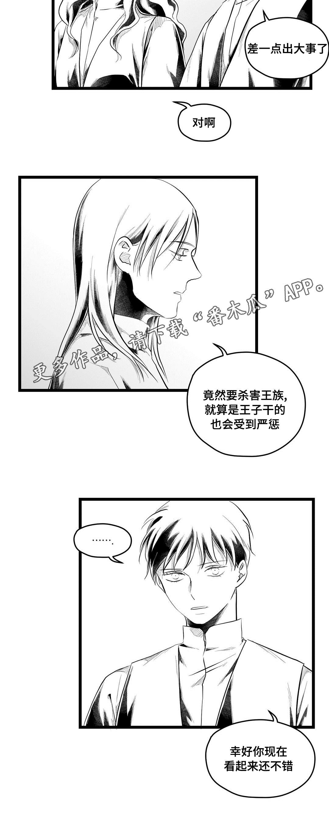 巫师与法师谁厉害漫画,第75章：见面2图