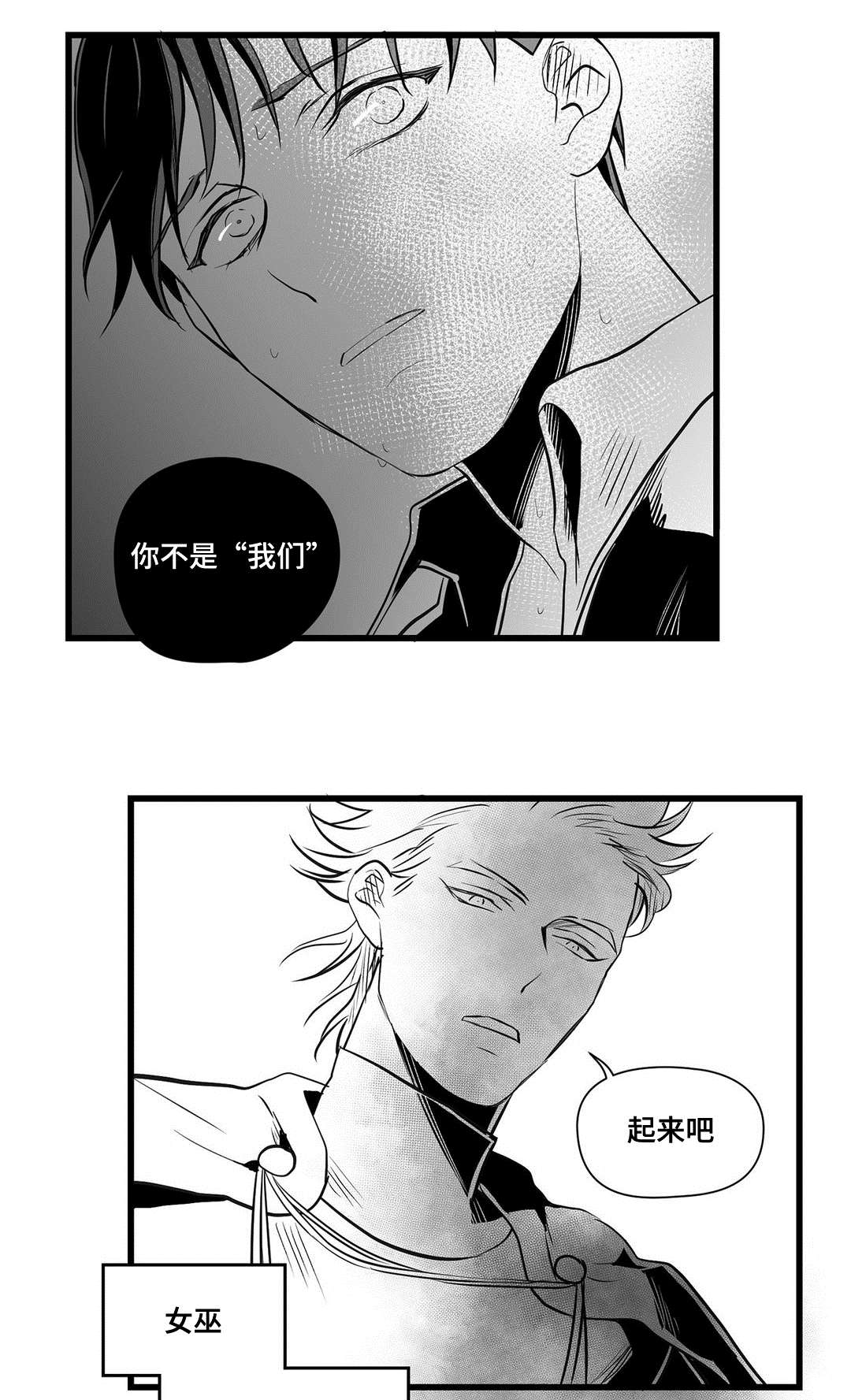 巫师与法师谁厉害漫画,第29章：抛弃1图