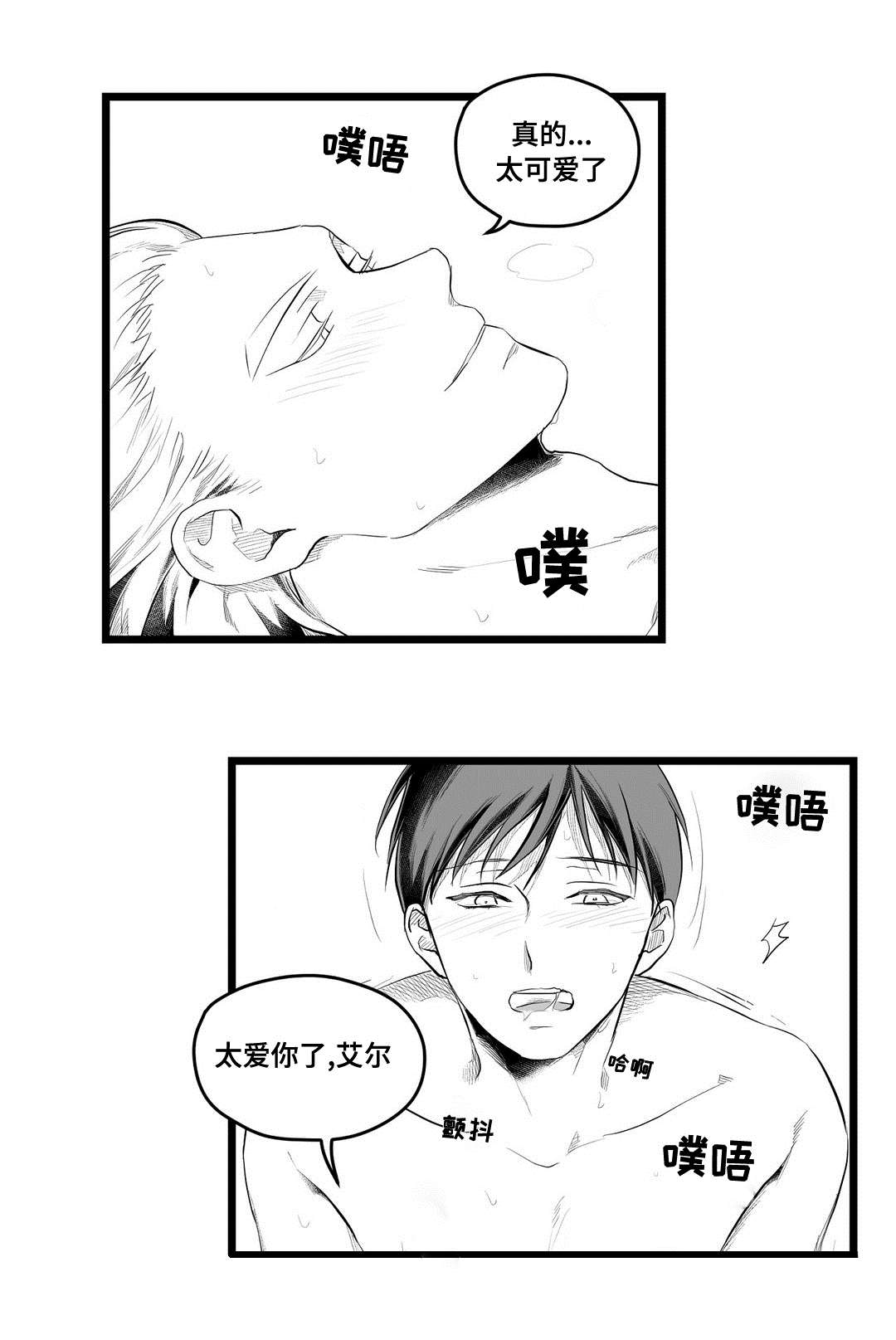 巫师与法师谁厉害漫画,第92章：只要你2图