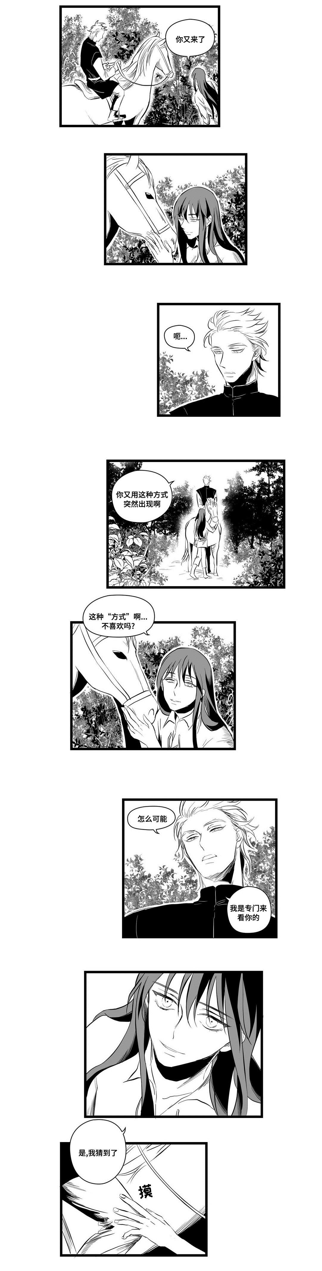 王子与巫师推文漫画,第5章：又来了1图