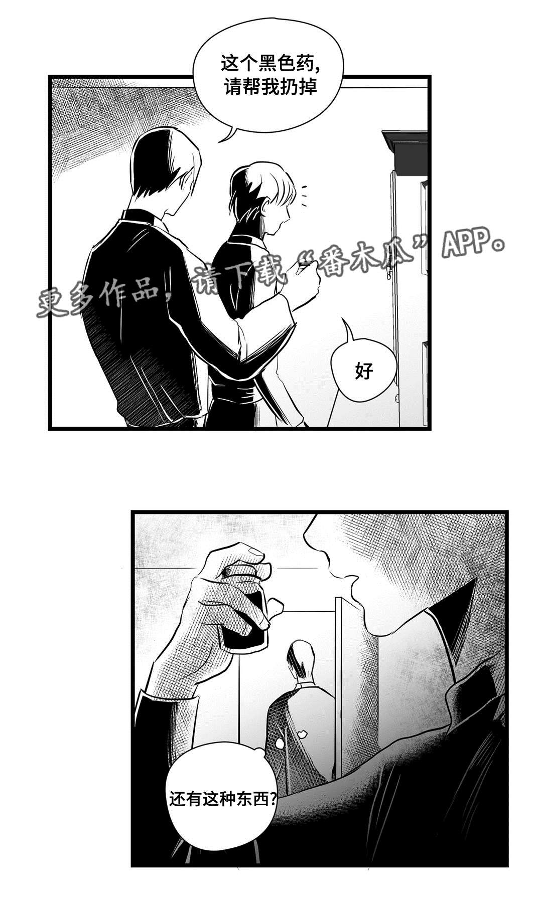 王子与巫师推文漫画,第25章：毒药1图