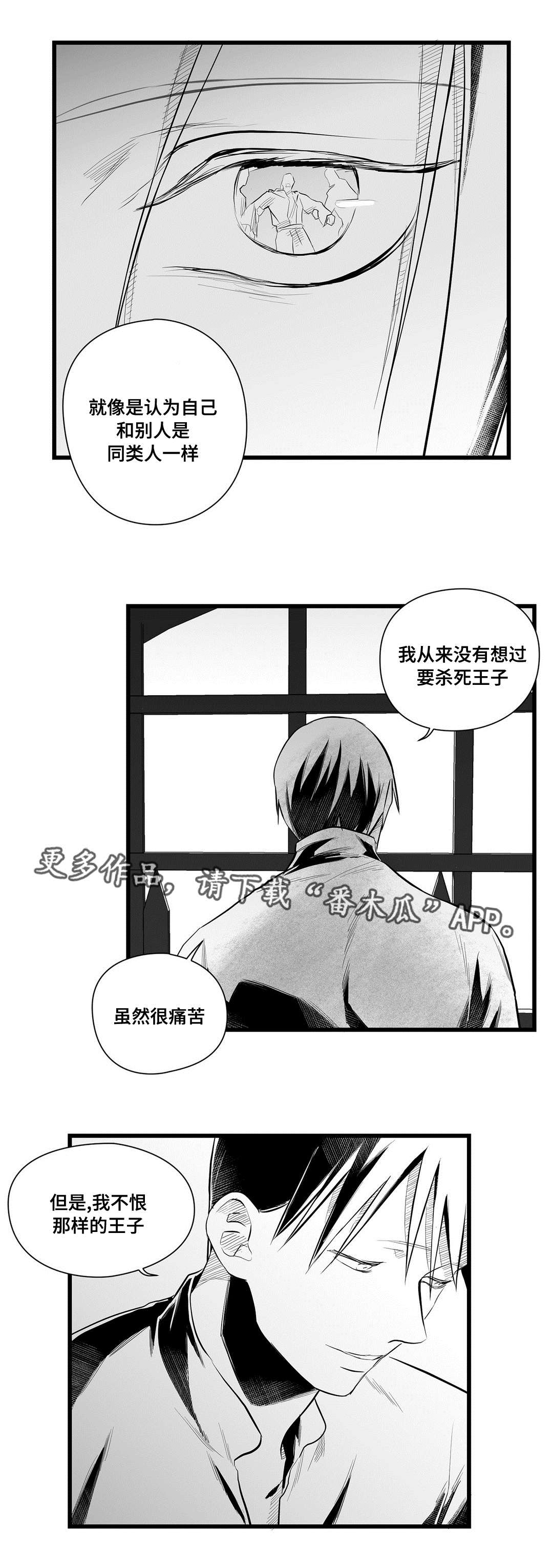 巫师与法师谁厉害漫画,第44章：不是那种人1图