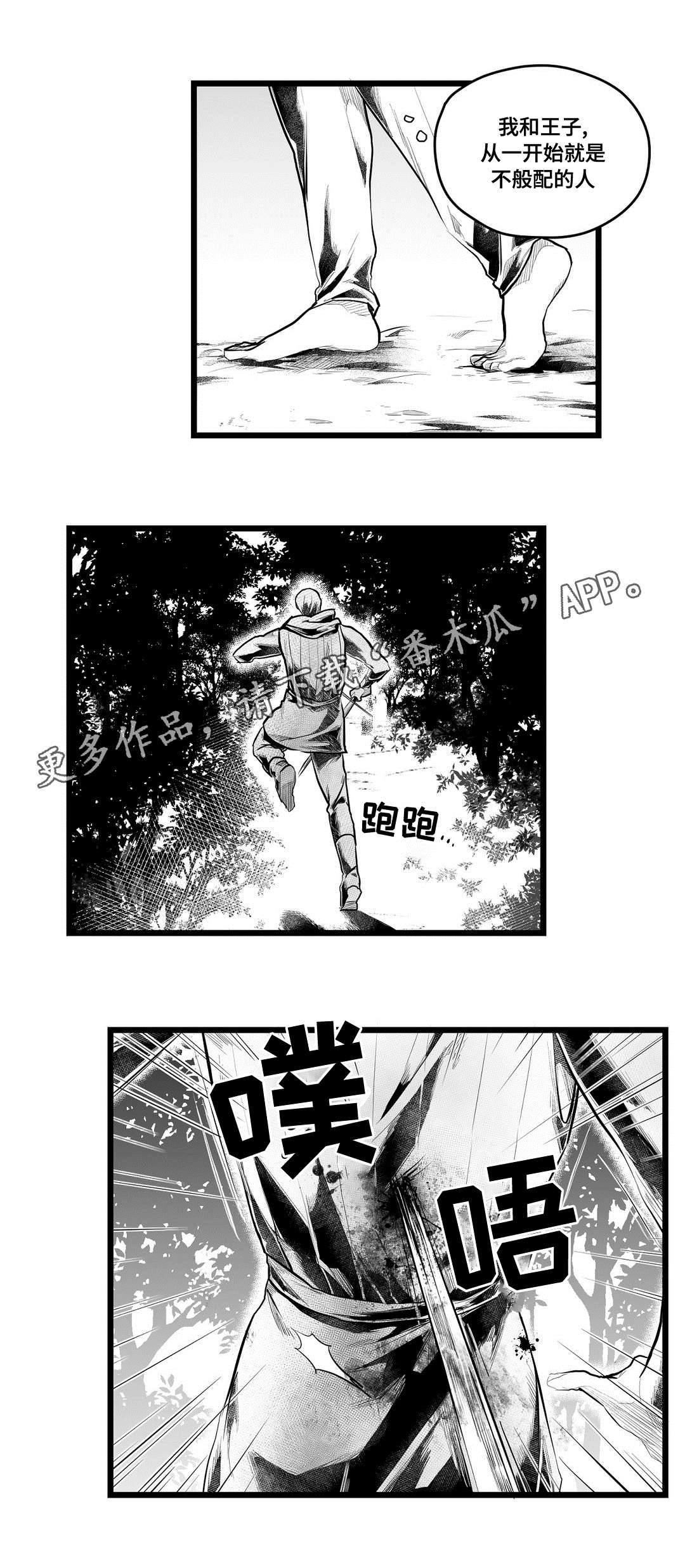 巫师与法师谁厉害漫画,第86章：病危1图