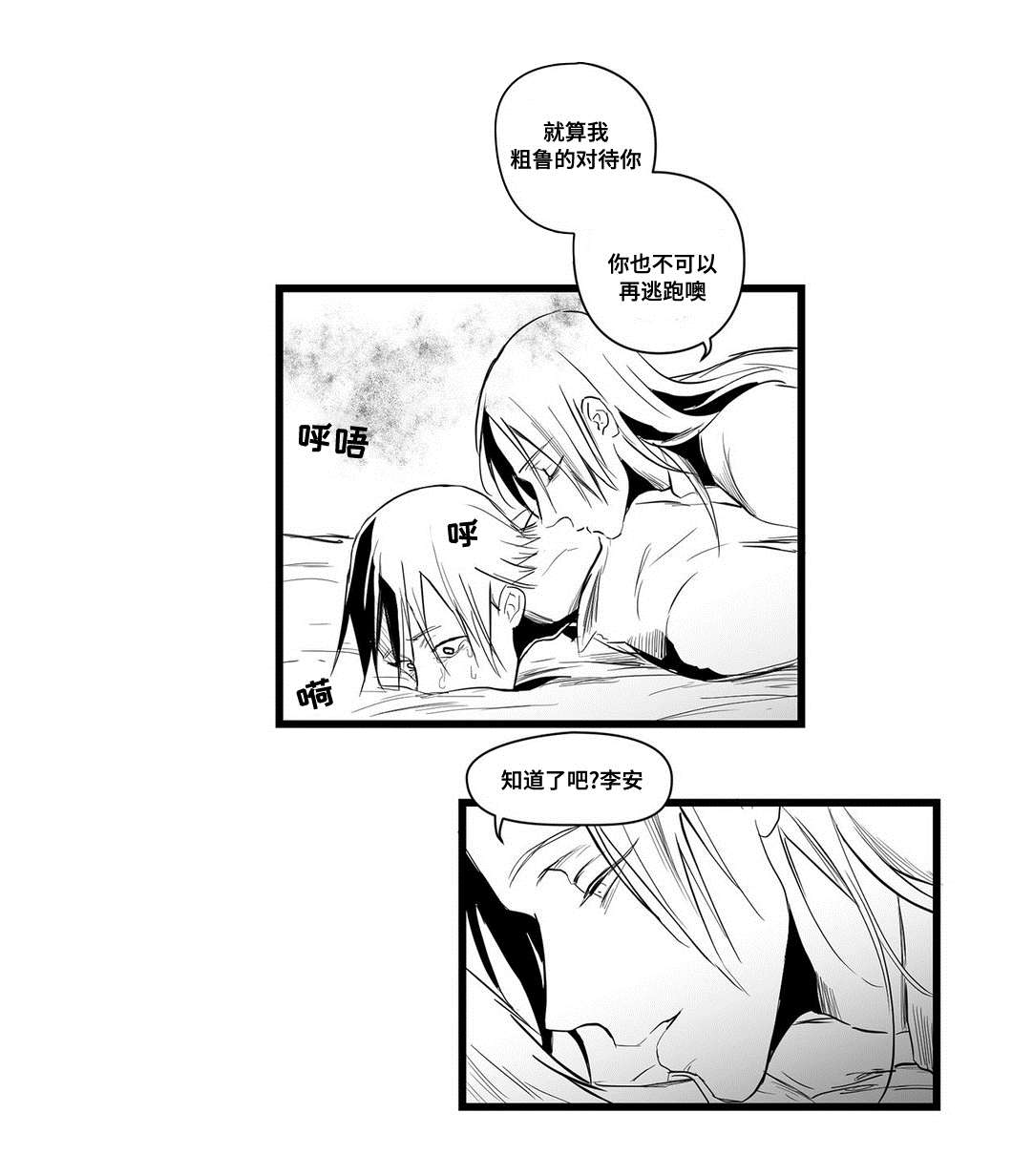 巫师与法师谁厉害漫画,第6章：危险2图