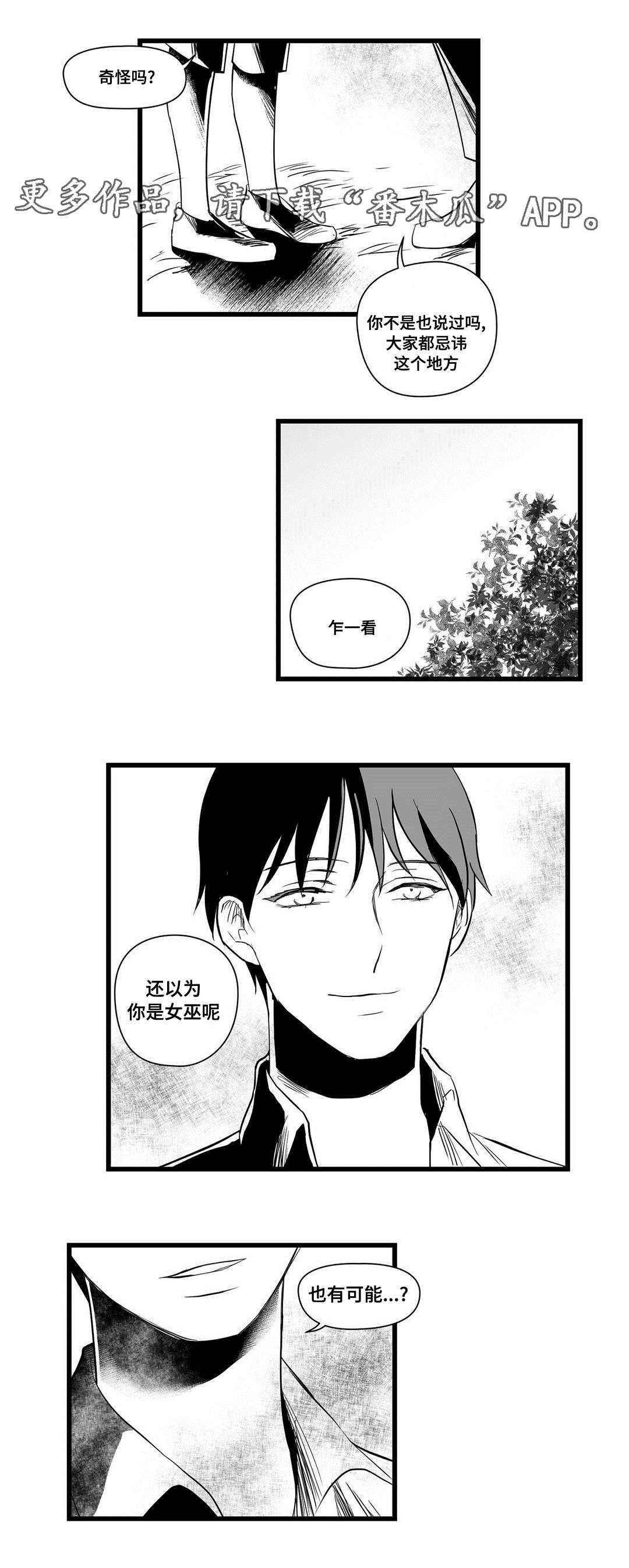 王子与巫师推文漫画,第19章：打猎2图