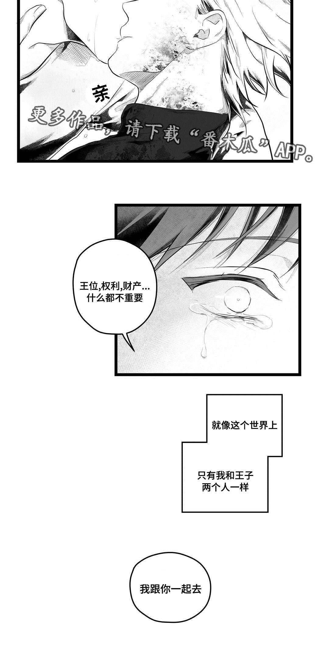 巫师与法师谁厉害漫画,第90章：得失2图
