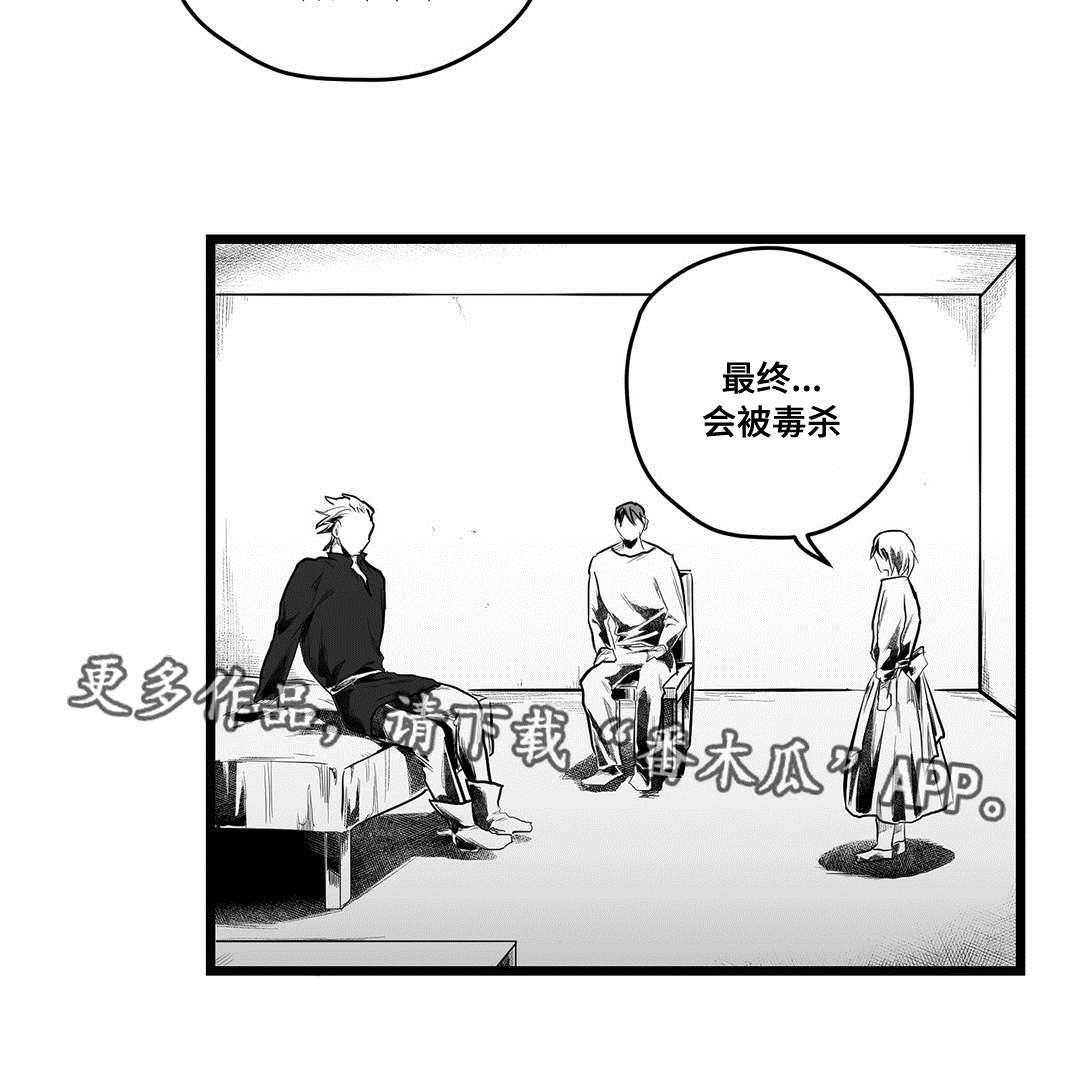 巫师与法师谁厉害漫画,第80章：骗子1图