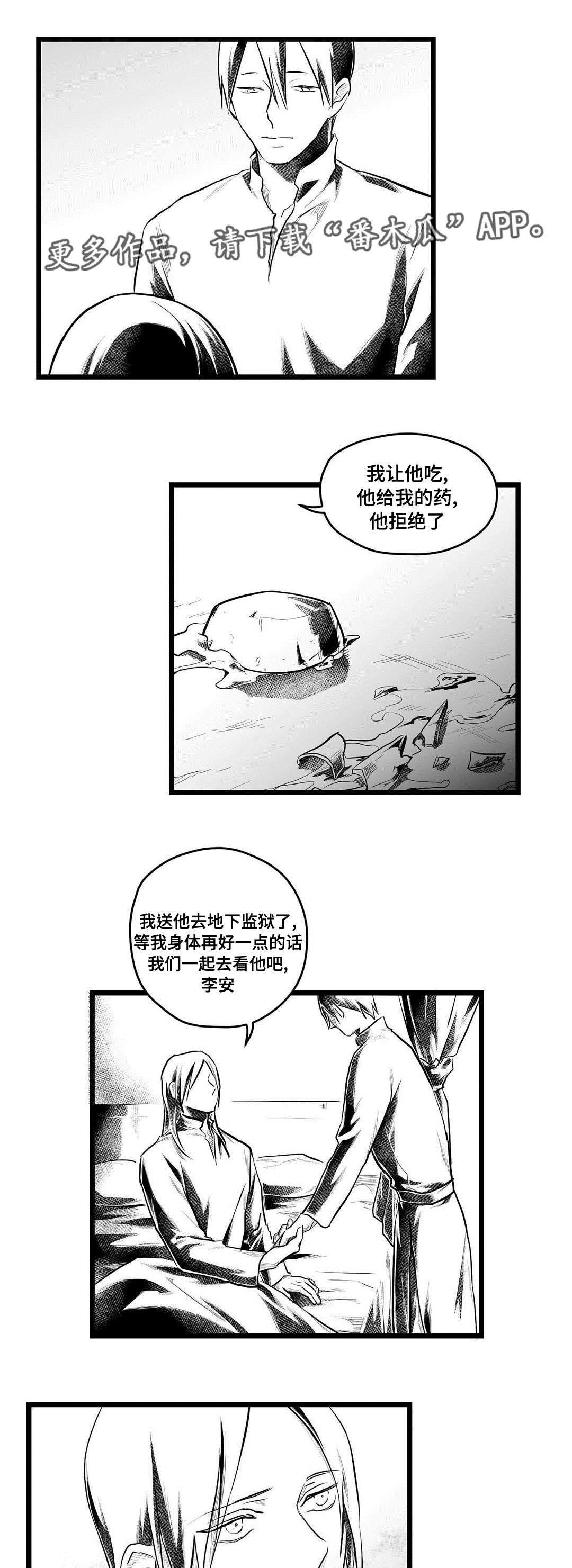 巫师与法师谁厉害漫画,第60章：谢意1图