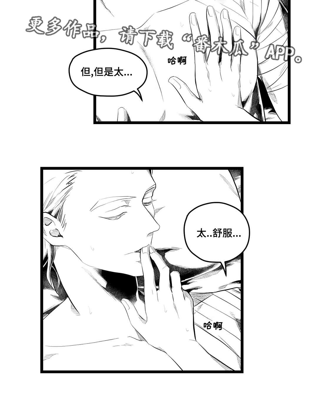 巫师与法师谁厉害漫画,第92章：只要你2图