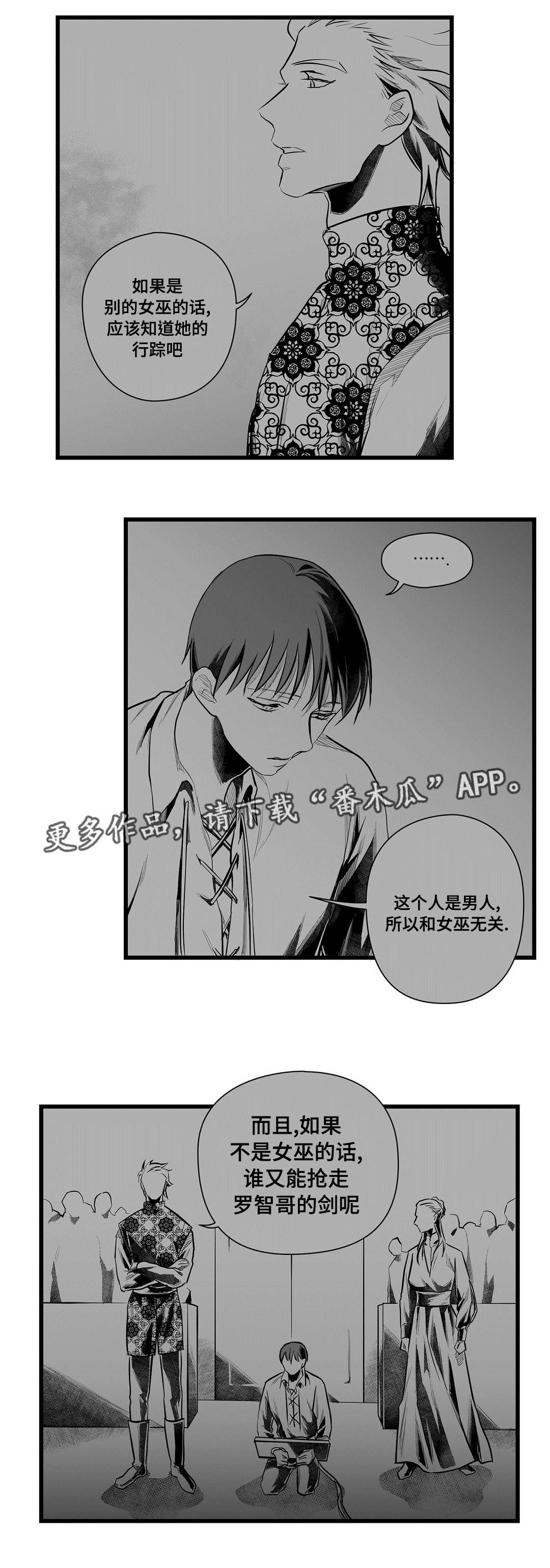 巫师与法师谁厉害漫画,第48章：麻烦1图