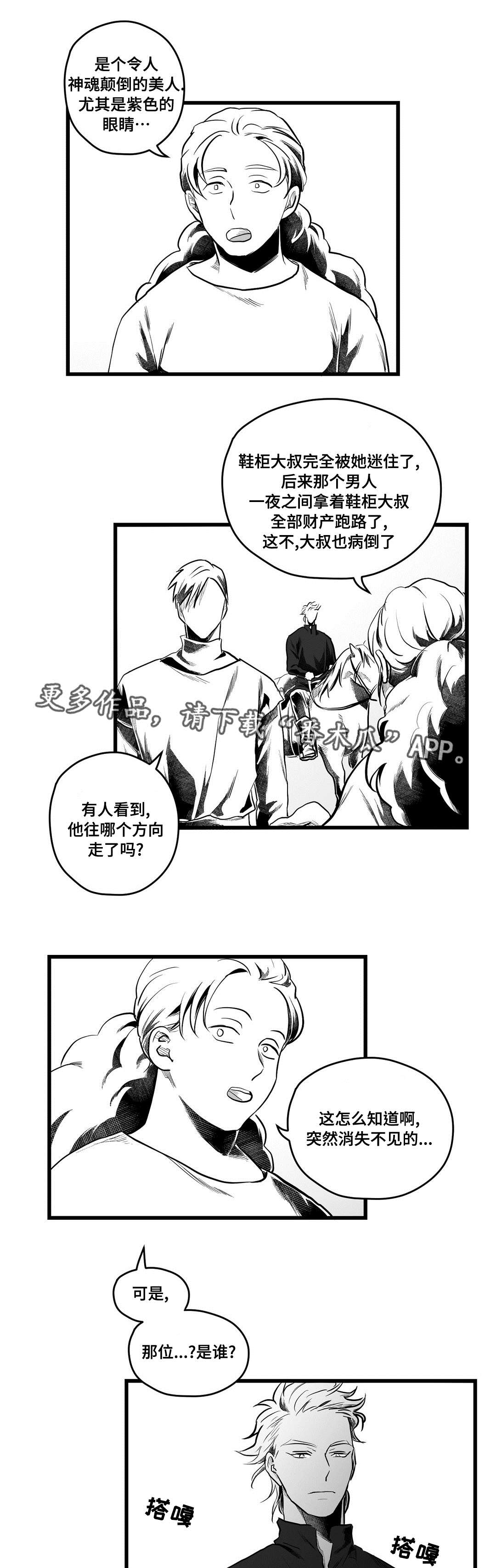 巫师与法师谁厉害漫画,第58章：追寻1图
