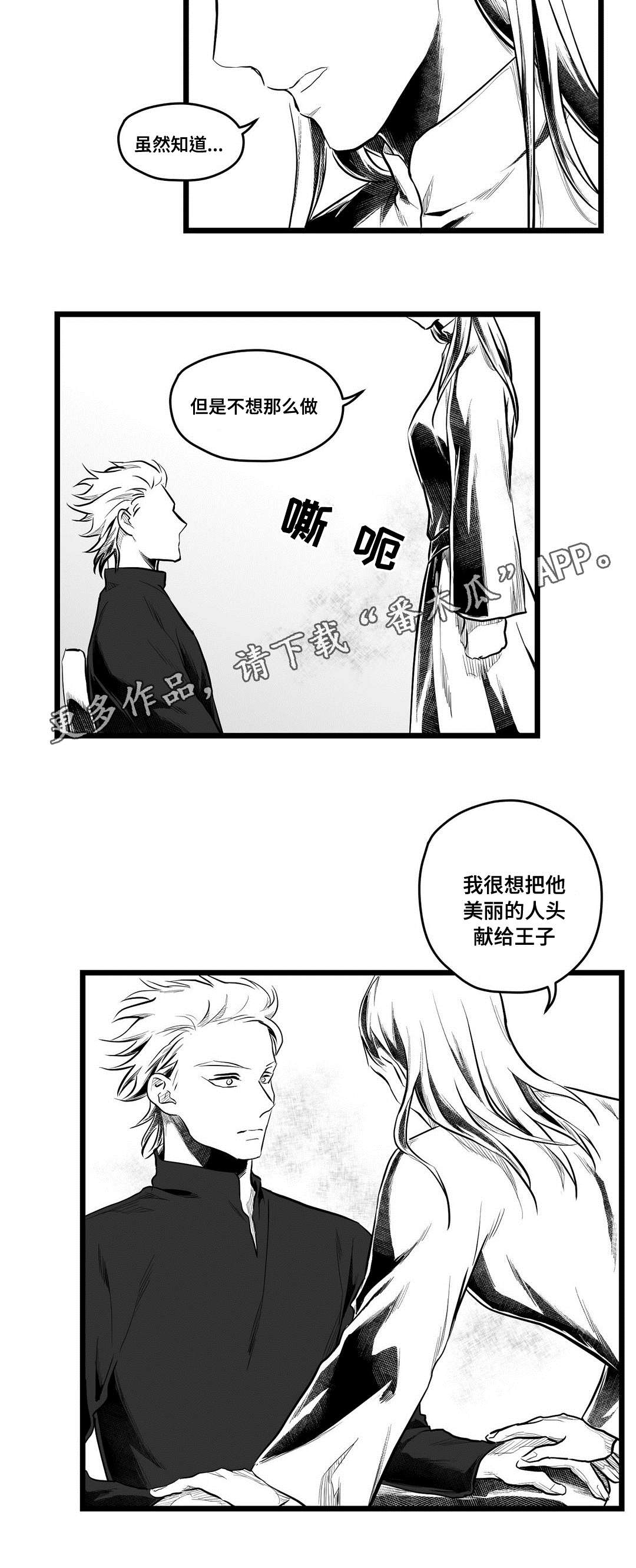 巫师与法师谁厉害漫画,第63章：爱情2图