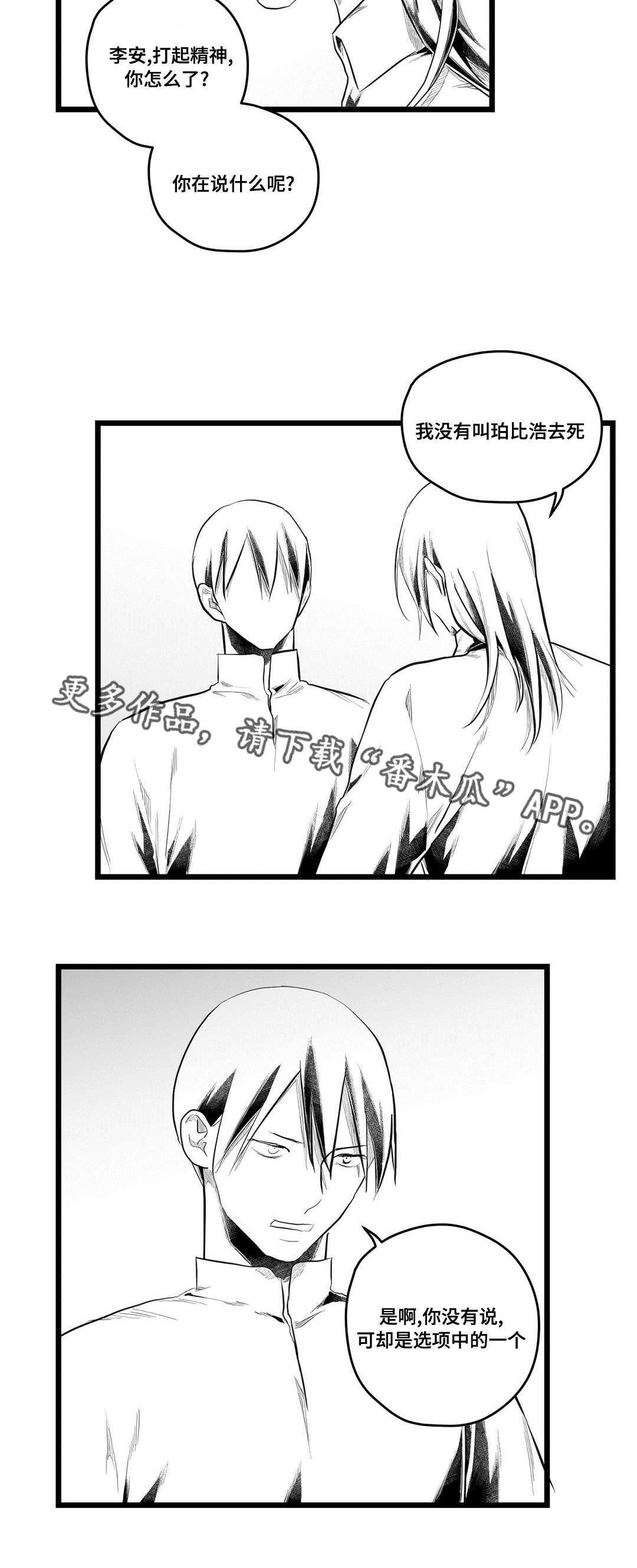 王子与巫师推文漫画,第78章：没变2图